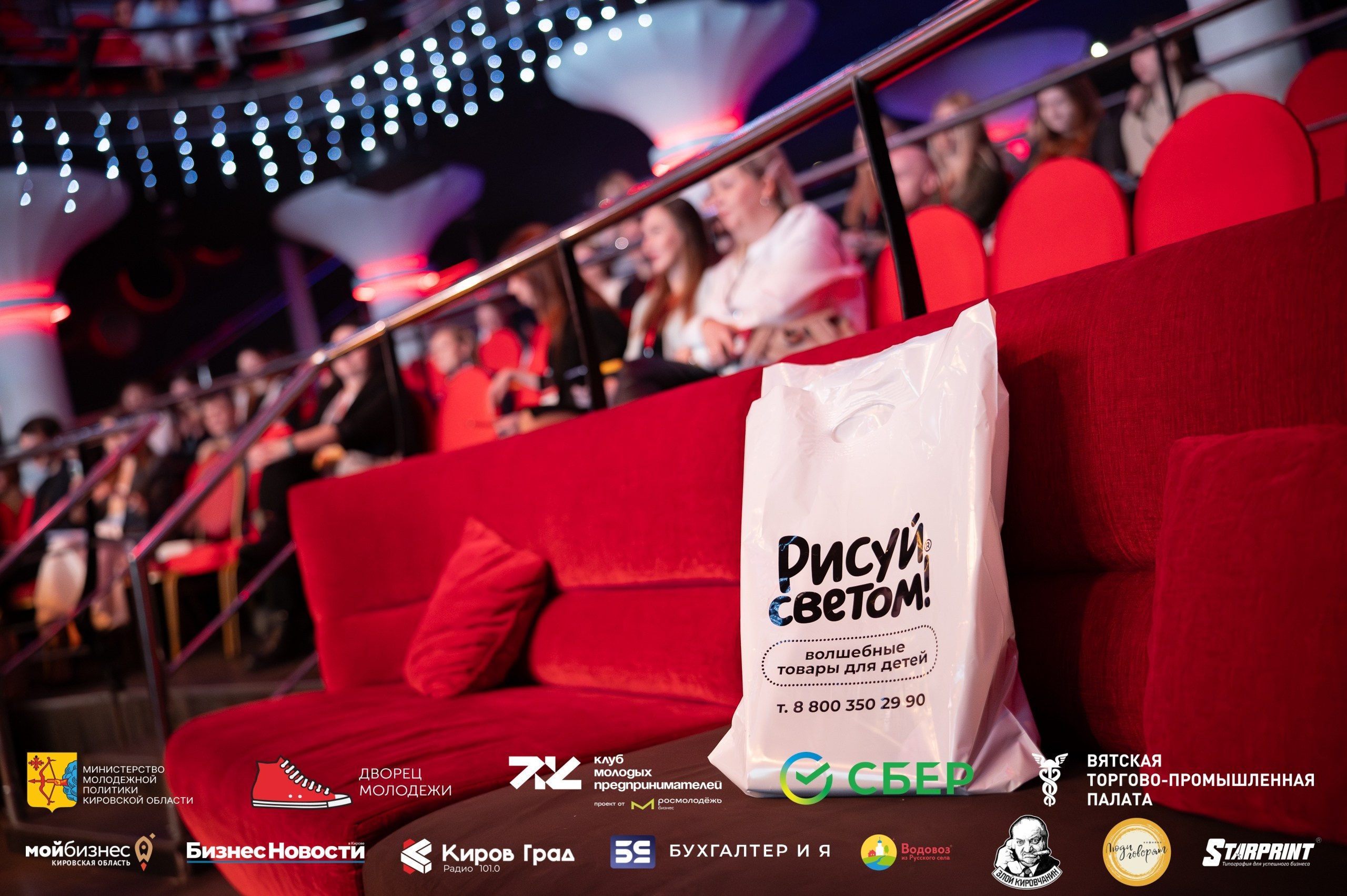 Итоговый форум клуба молодых предпринимателей Кировская область. Репортажный фотограф в Кирове Александр Лутошкин