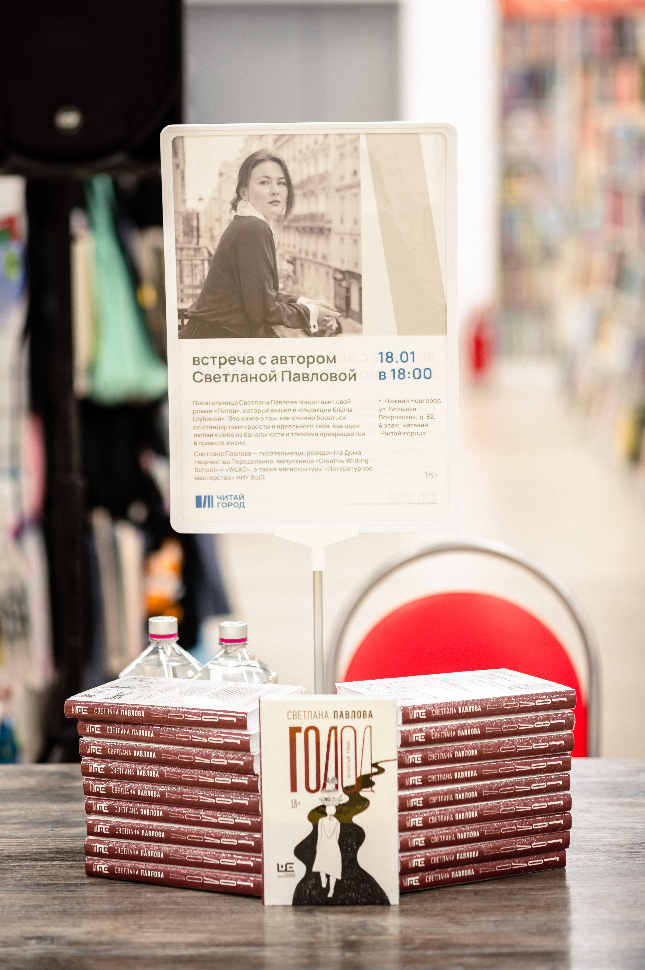 Светлана Павлова 18.01.24 #Читайгород. Фотограф Елена Новикова