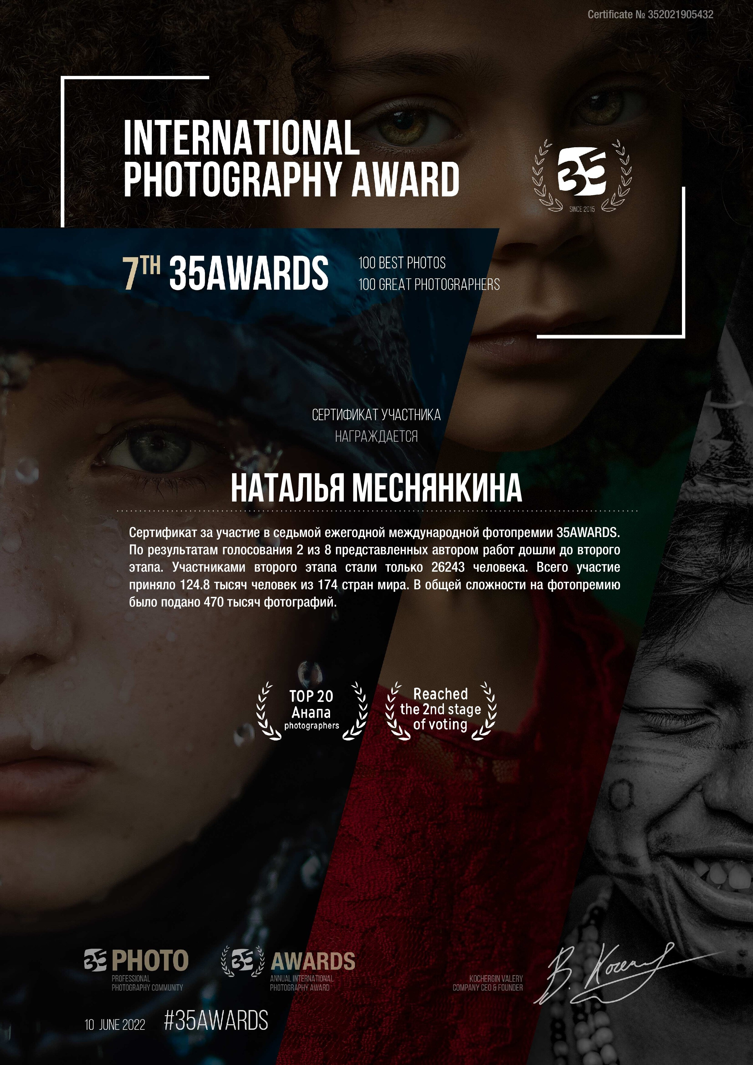 Достижения 35 AWARDS. Фотограф в Анапе Новороссийске Краснодаре Меснянкина Наталья