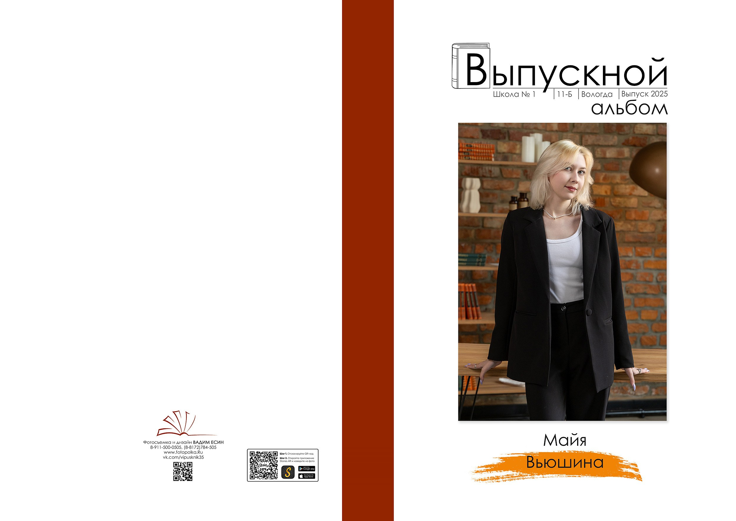 Выпускной альбом «Модерн-2»