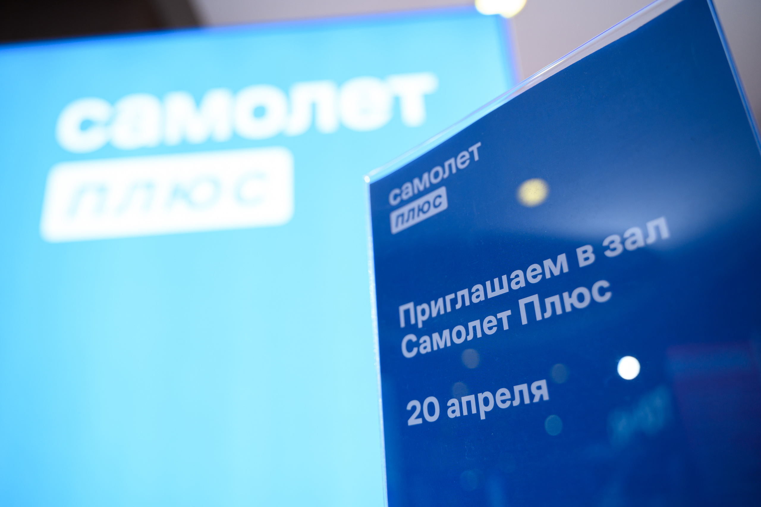 САМОЛЕТ +. Фотограф Сочи Александр Лашкул