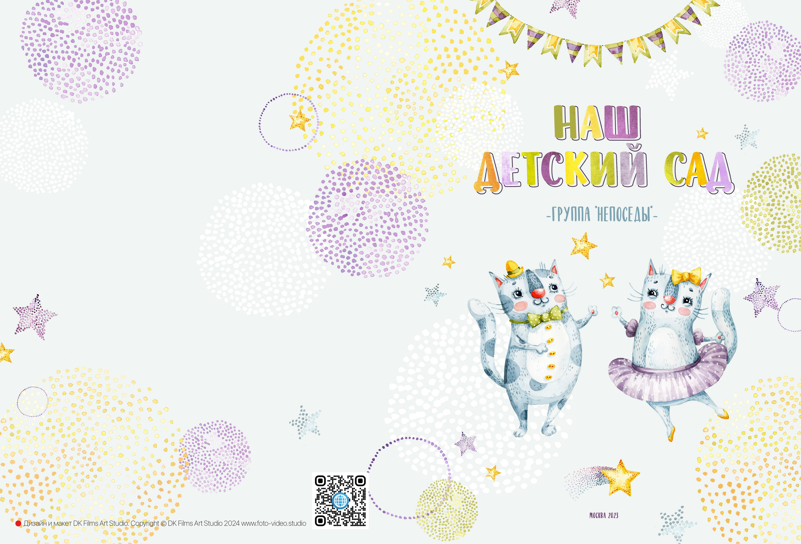 Альбом "Толстые Котики"