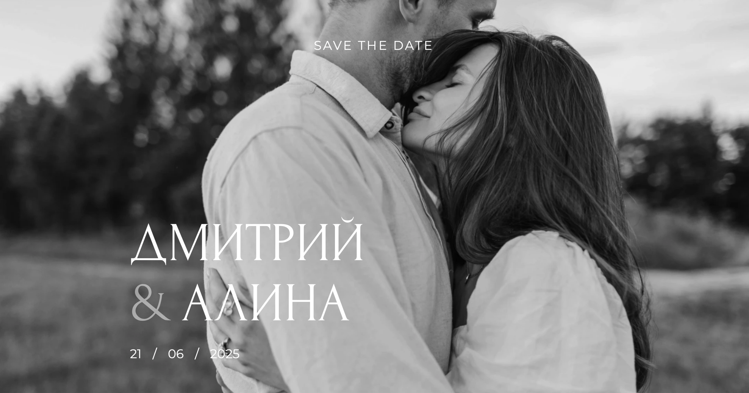 Пригласительная № 2. Phillion — Превращаем моменты в миллион воспоминаний!