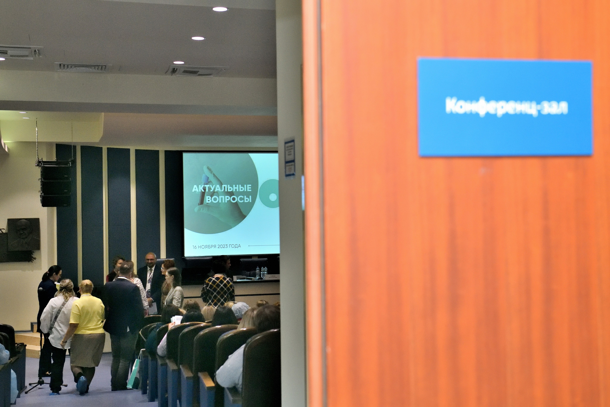 "Конференция онкологов в городе Москве".