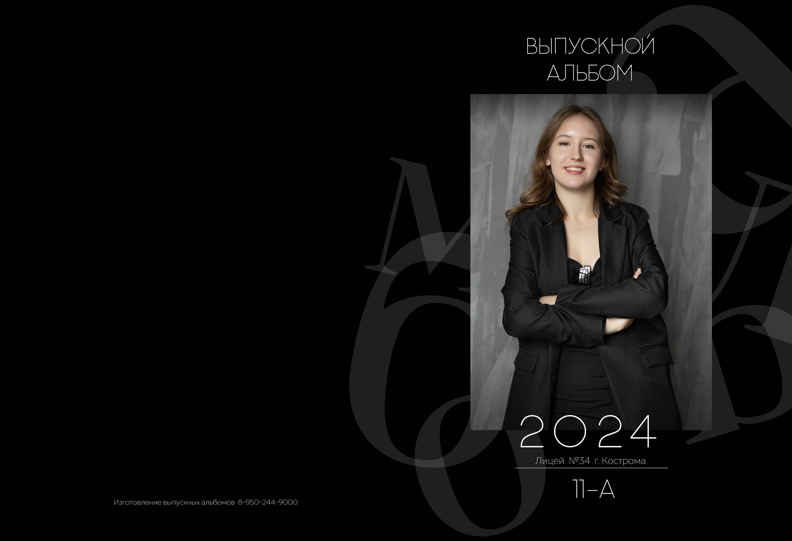 Альбом 5 разворотов 11 класс (общая верстка). Выпускные альбомы, индивидуальные фотосессии в Костроме