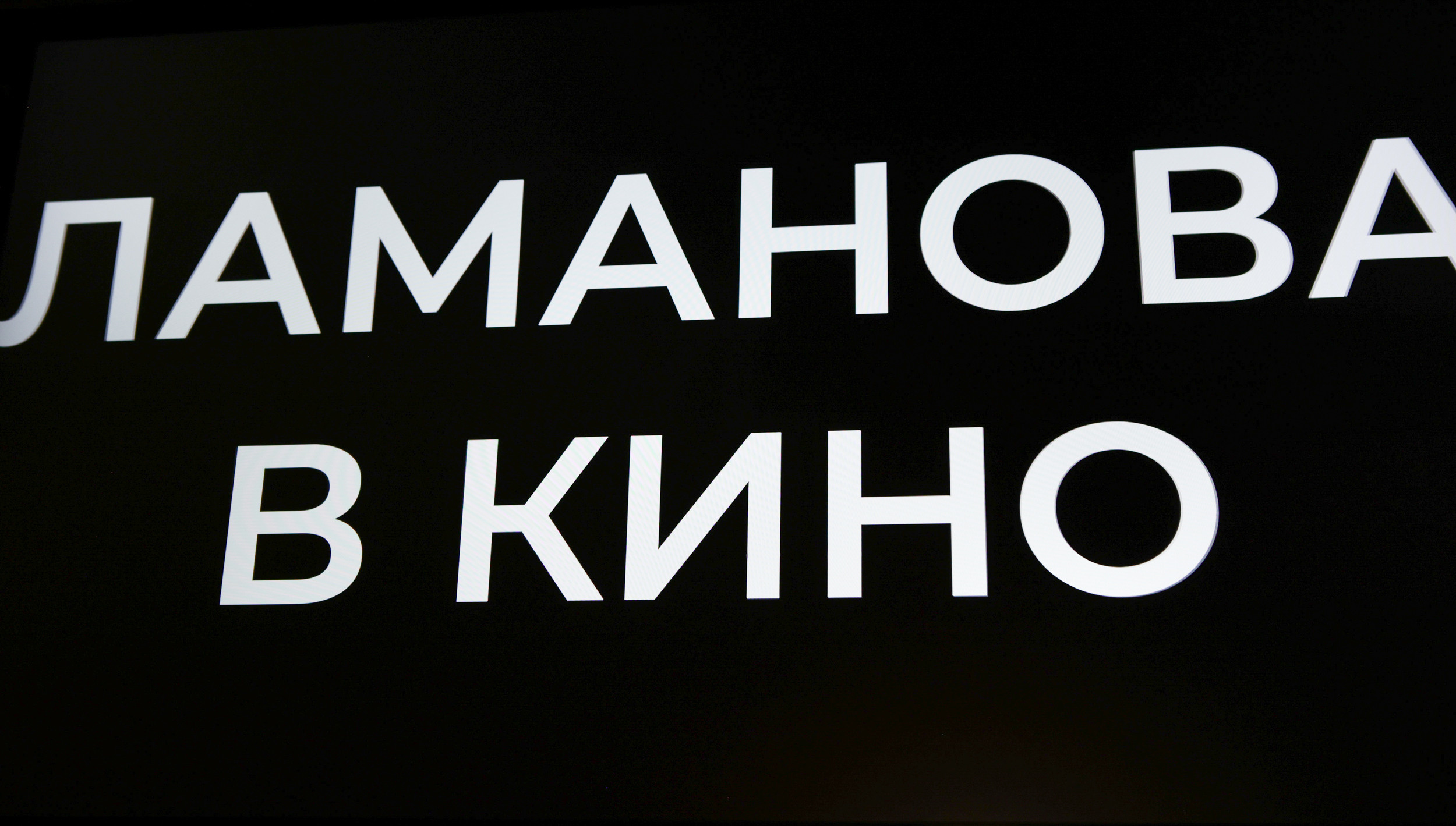 ЛАМАНОВА. Репортажный, архитектурный, театральный и файн-арт фотограф Лена Мельникова в Москве