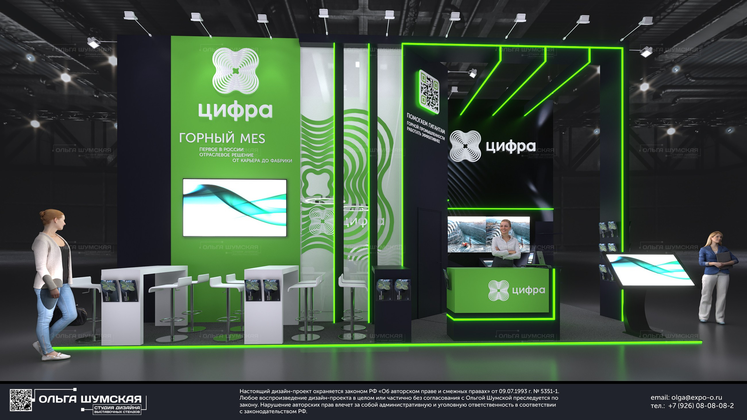 Выставочный стенд ЦИФРА. MiningWorld 2026. Выставочные стенды. Студия интерьера