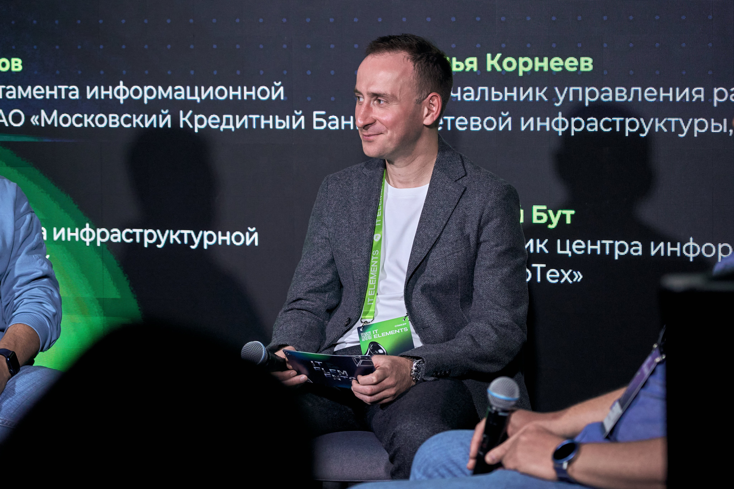 Бизнес-форум компании «Инфосистемы Джет». Главная