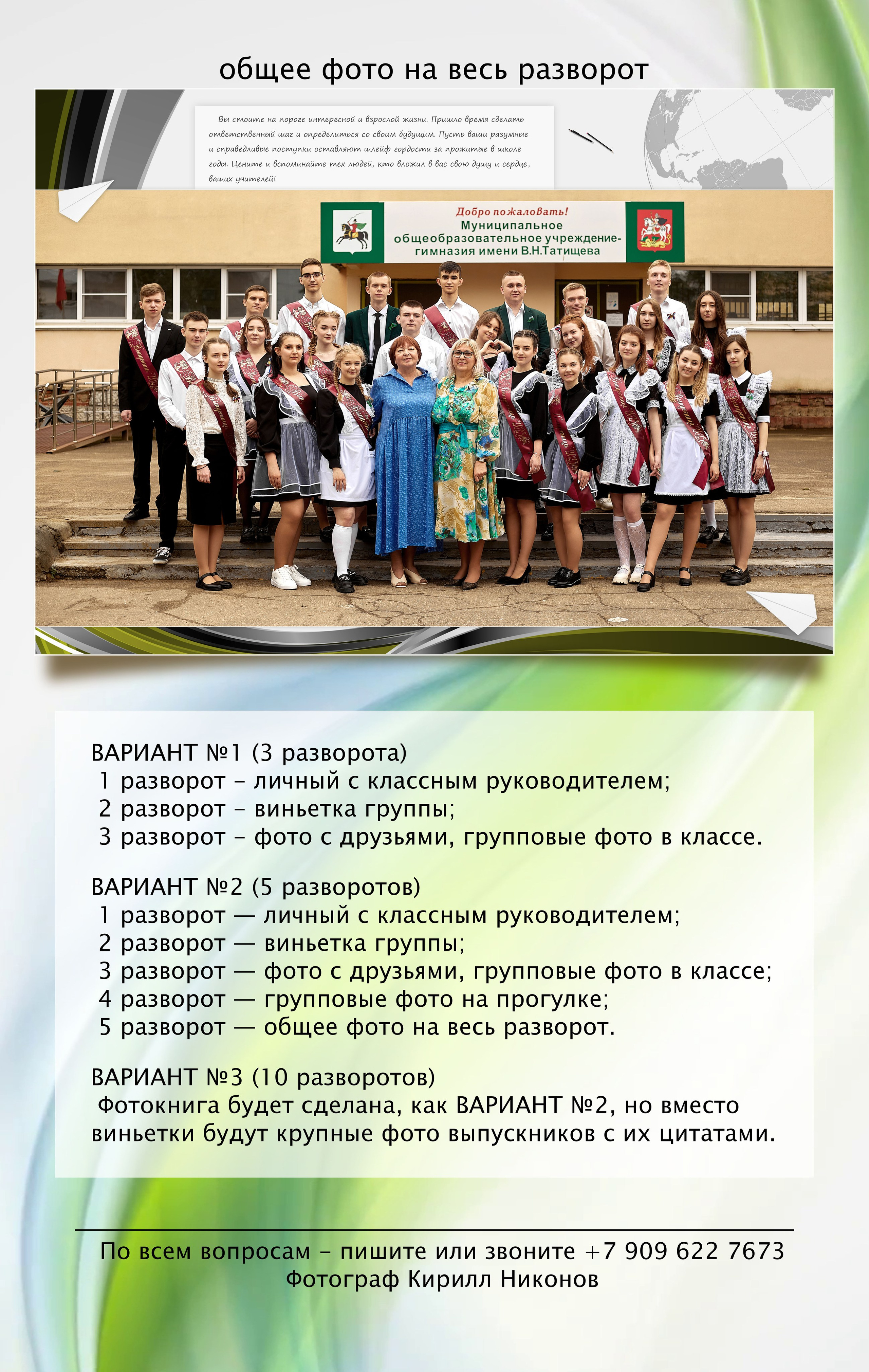 Фотокниги для старших классов