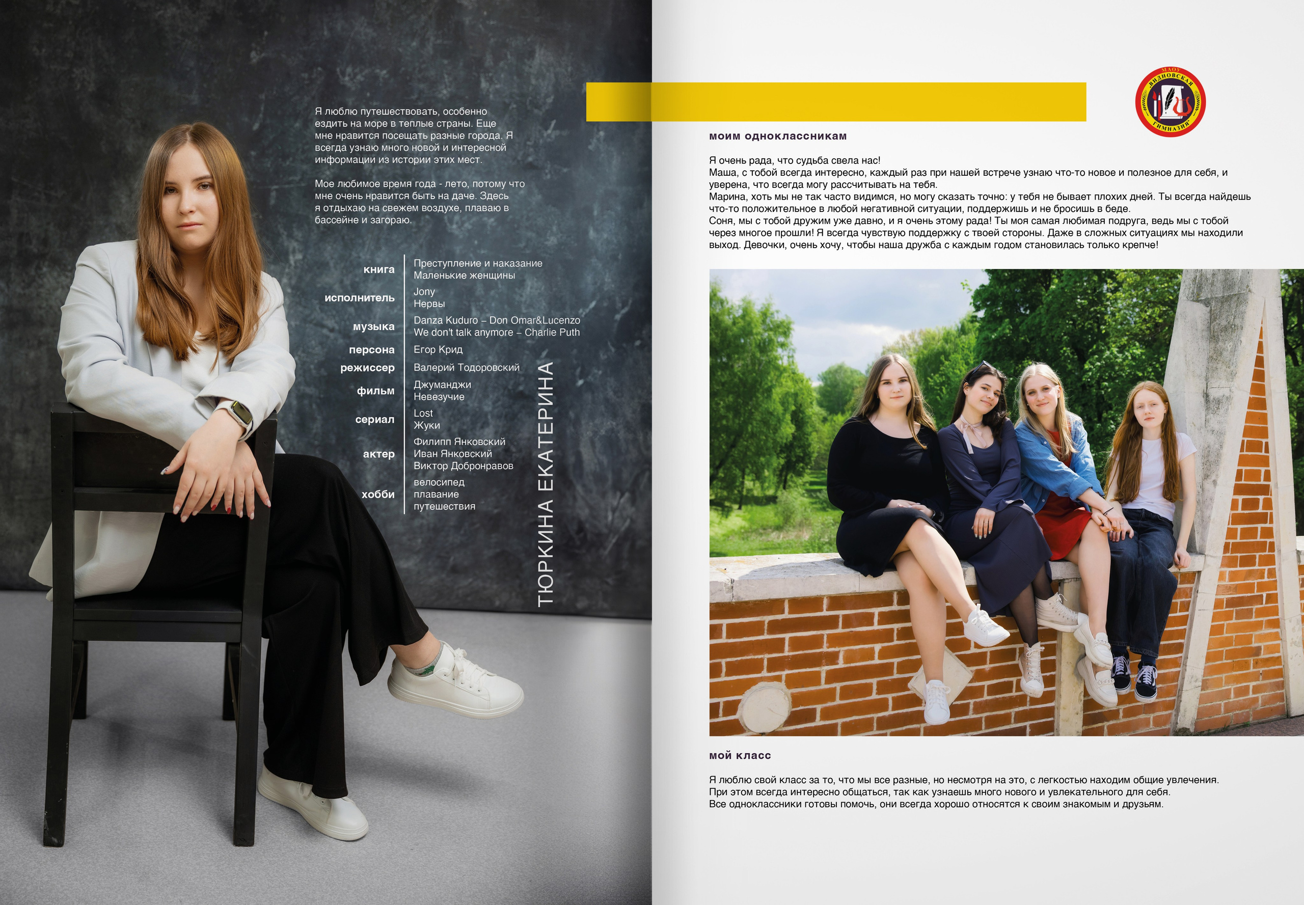 2024 — Видновская гимназия — 11Б. ТВОЯ ШКОЛЬНАЯ ИСТОРИЯ — фотограф Юлия Федосеева