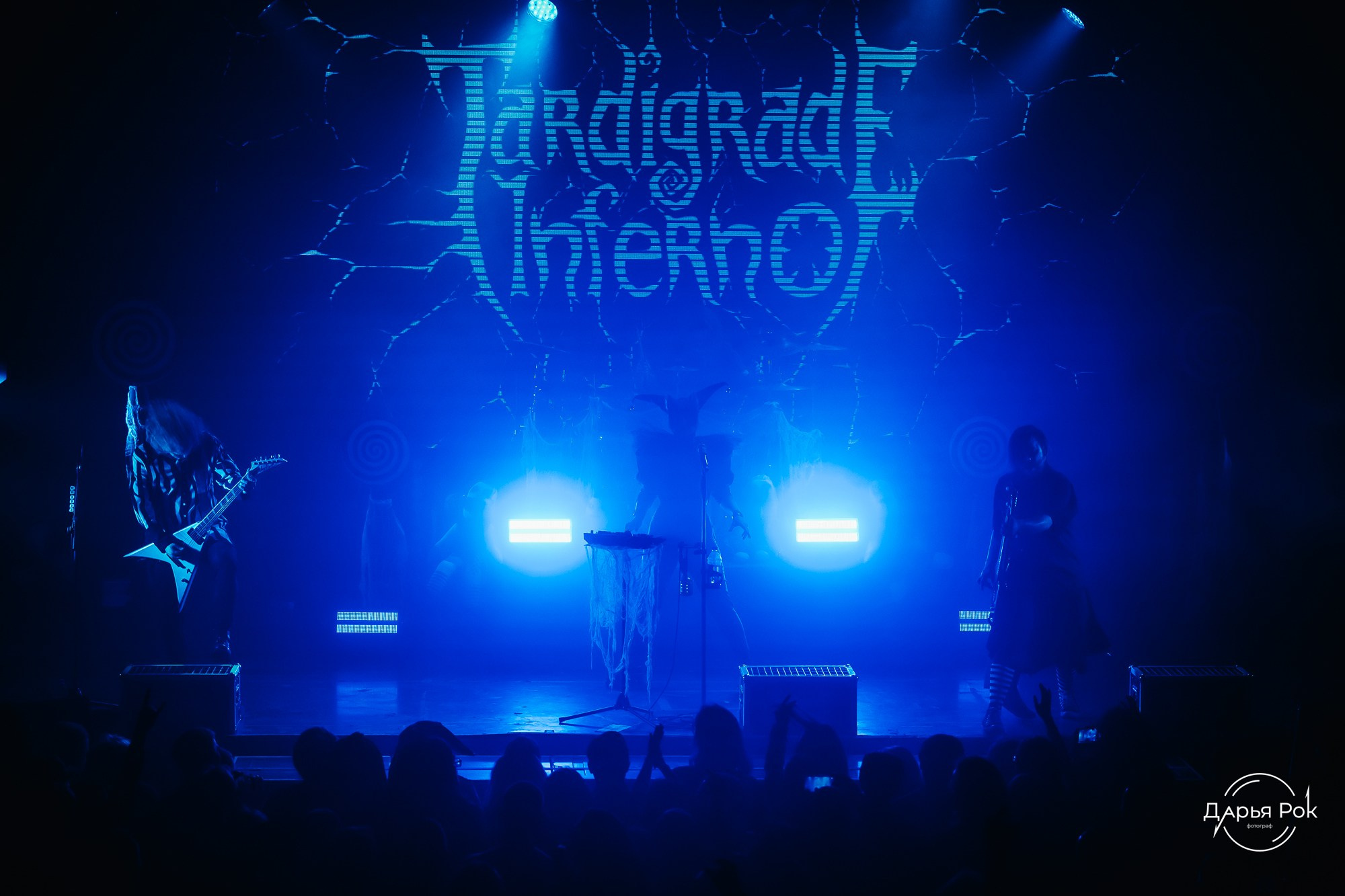 Tardigrade Inferno. DariaRock / Фотограф Екатеринбург