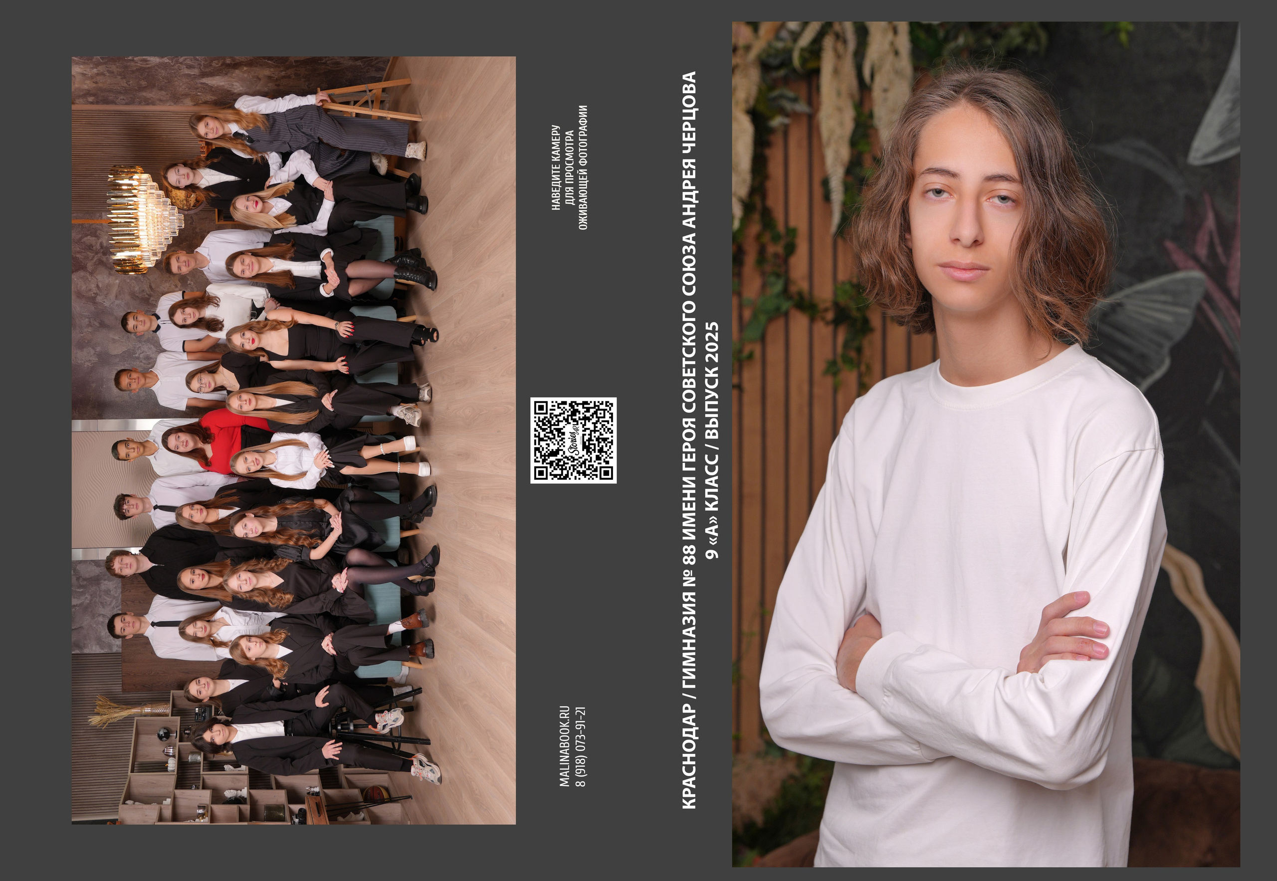 ГИМНАЗИЯ 88 — 9 «А» класс. Красивый выпускной альбом в Краснодаре