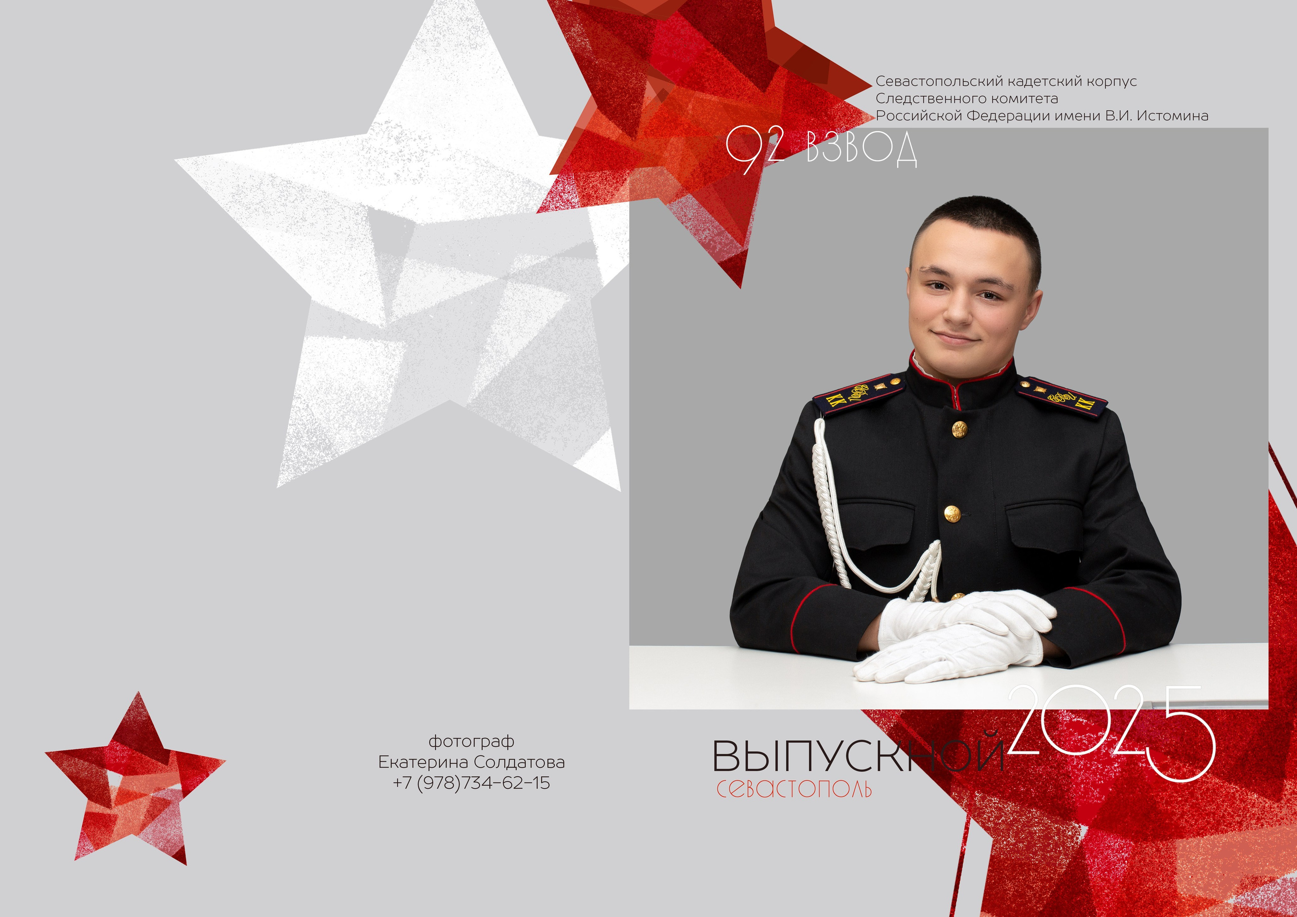 Альбом «АЛЫЙ». Семейный и детский фотограф в г. Севастополь Екатерина Солдатова