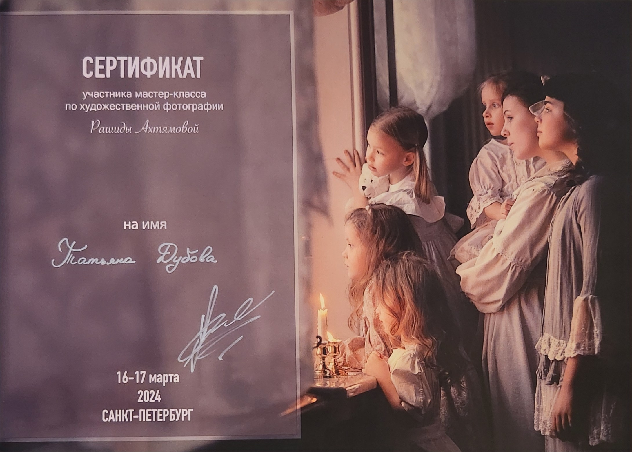 Мои достижения. Портретный и семейный фотограф в Санкт-Петербурге Татьяна Дубова