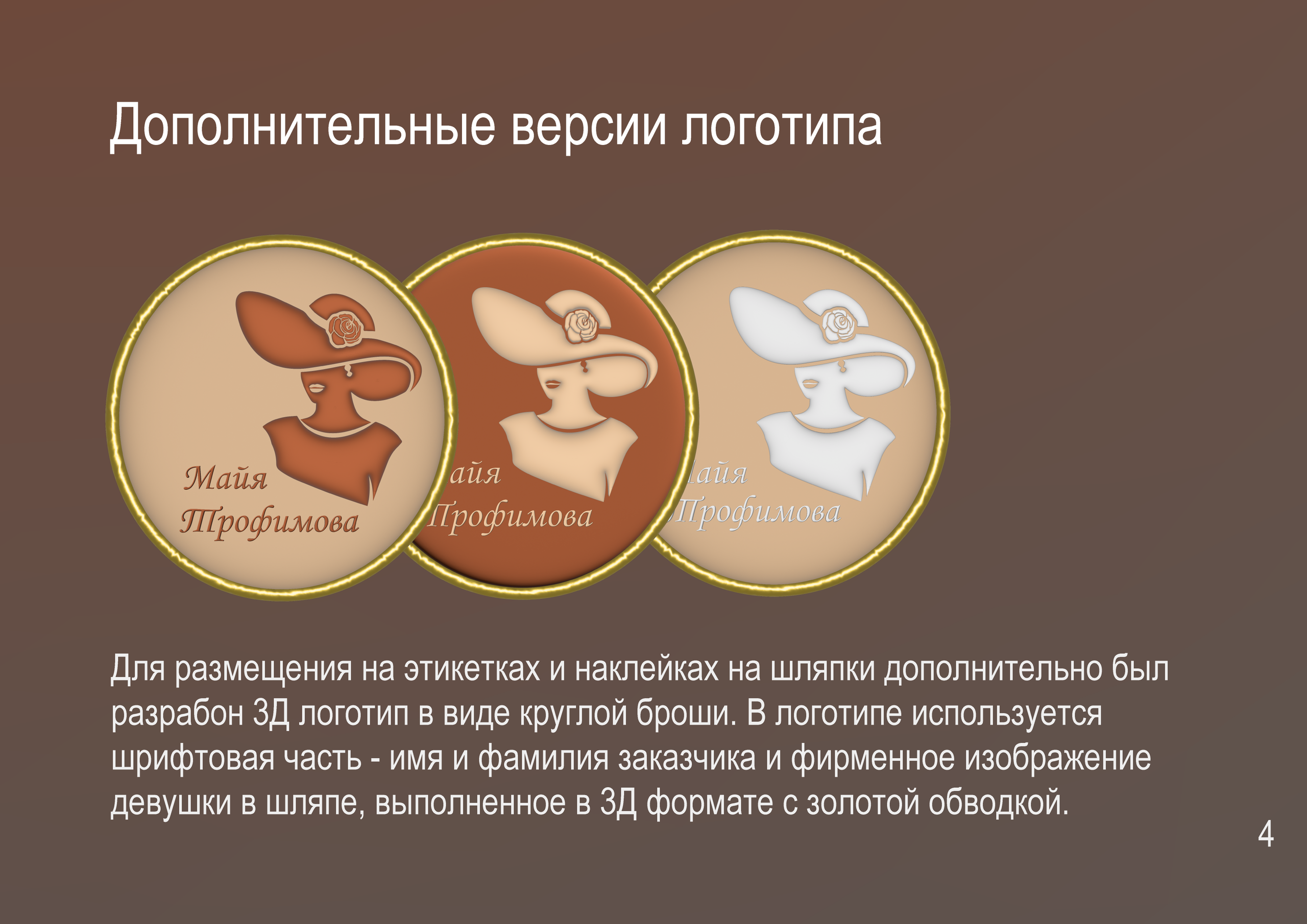 Логобук Майя Трофимова. Графический дизайнер Краснодар