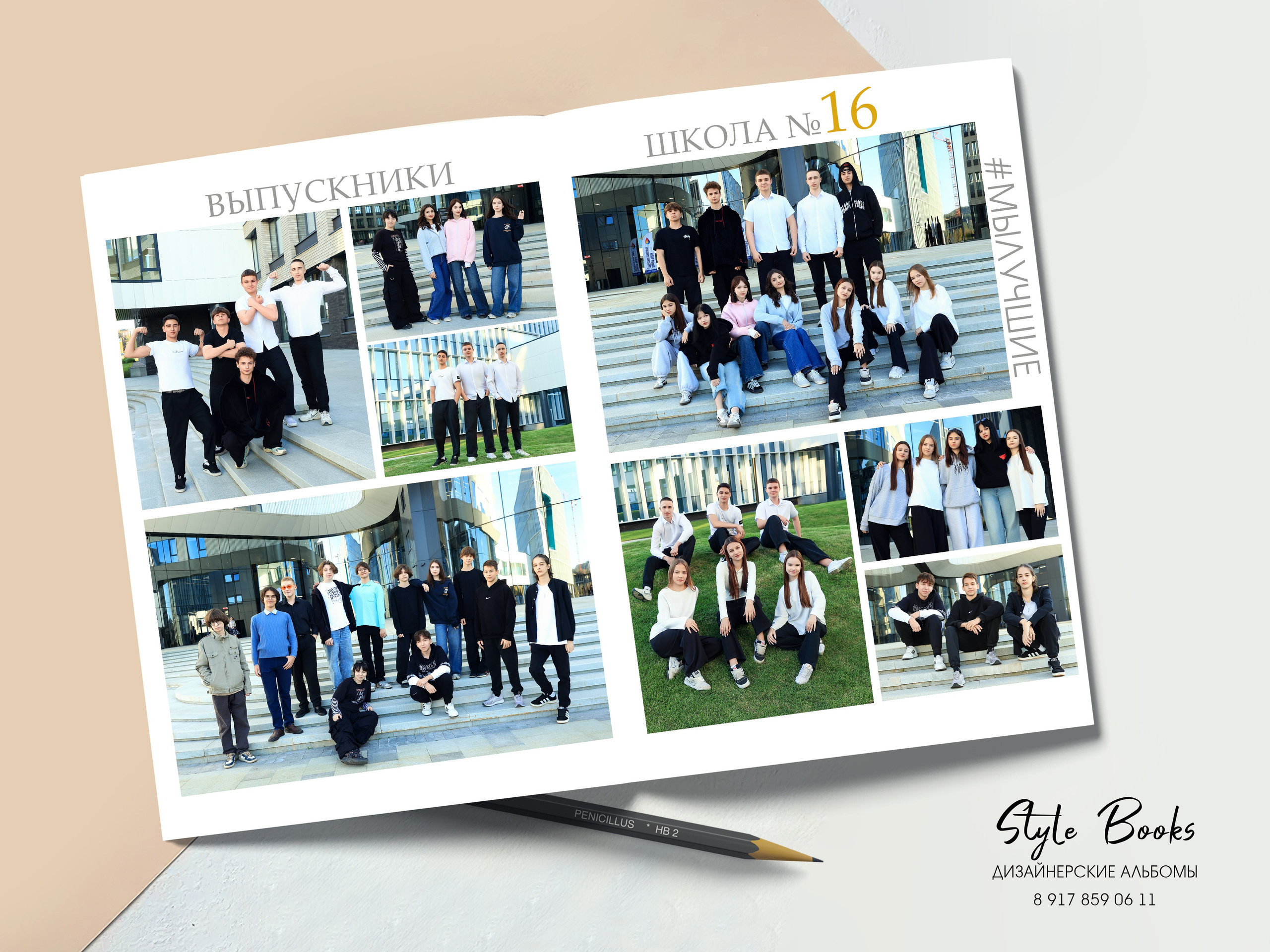 Альбом «МИНИМАЛИЗМ» (1). «Stylebook»