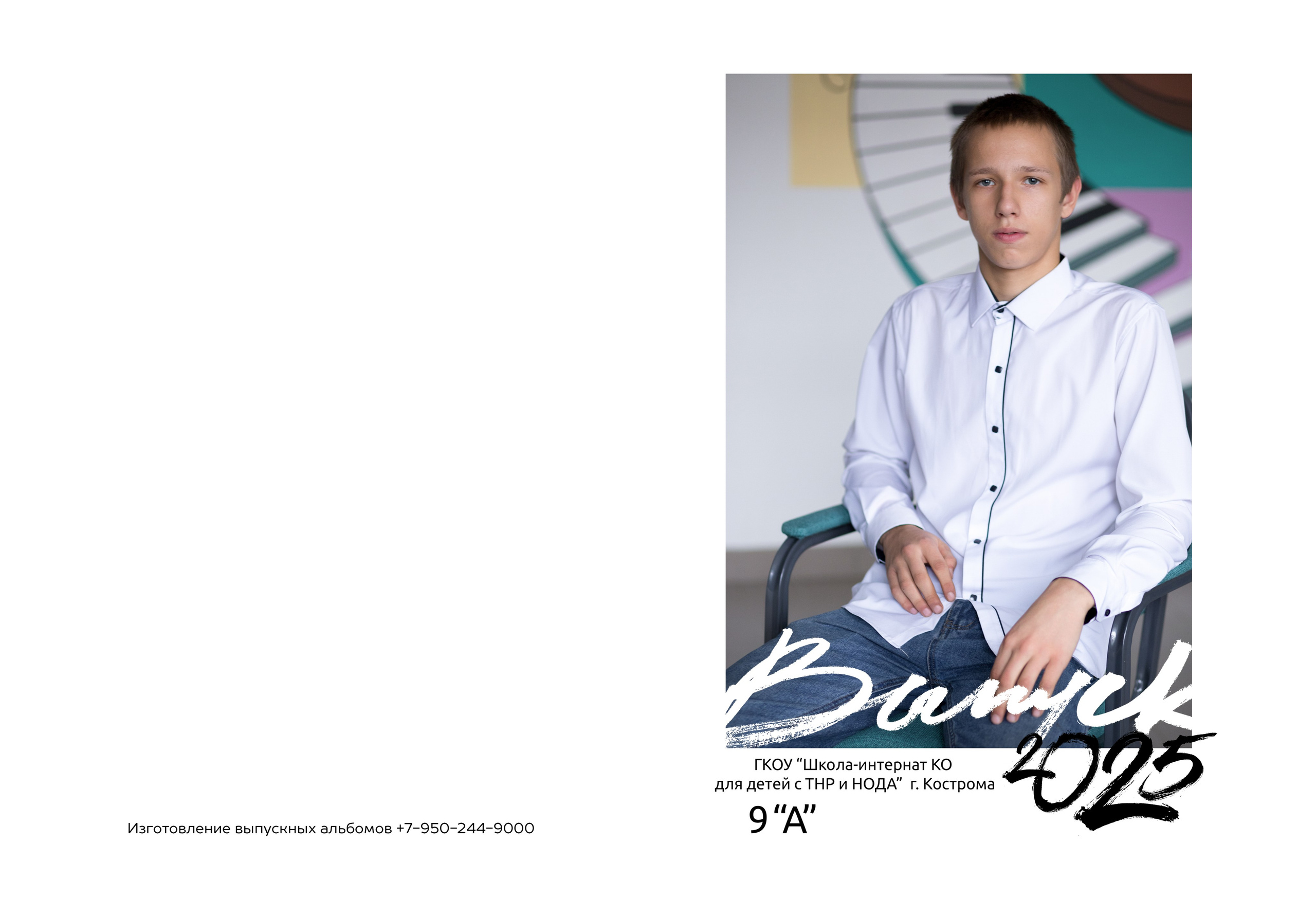 Планшет без групповых фотографий 9 класс. Выпускные альбомы, индивидуальные фотосессии в Костроме