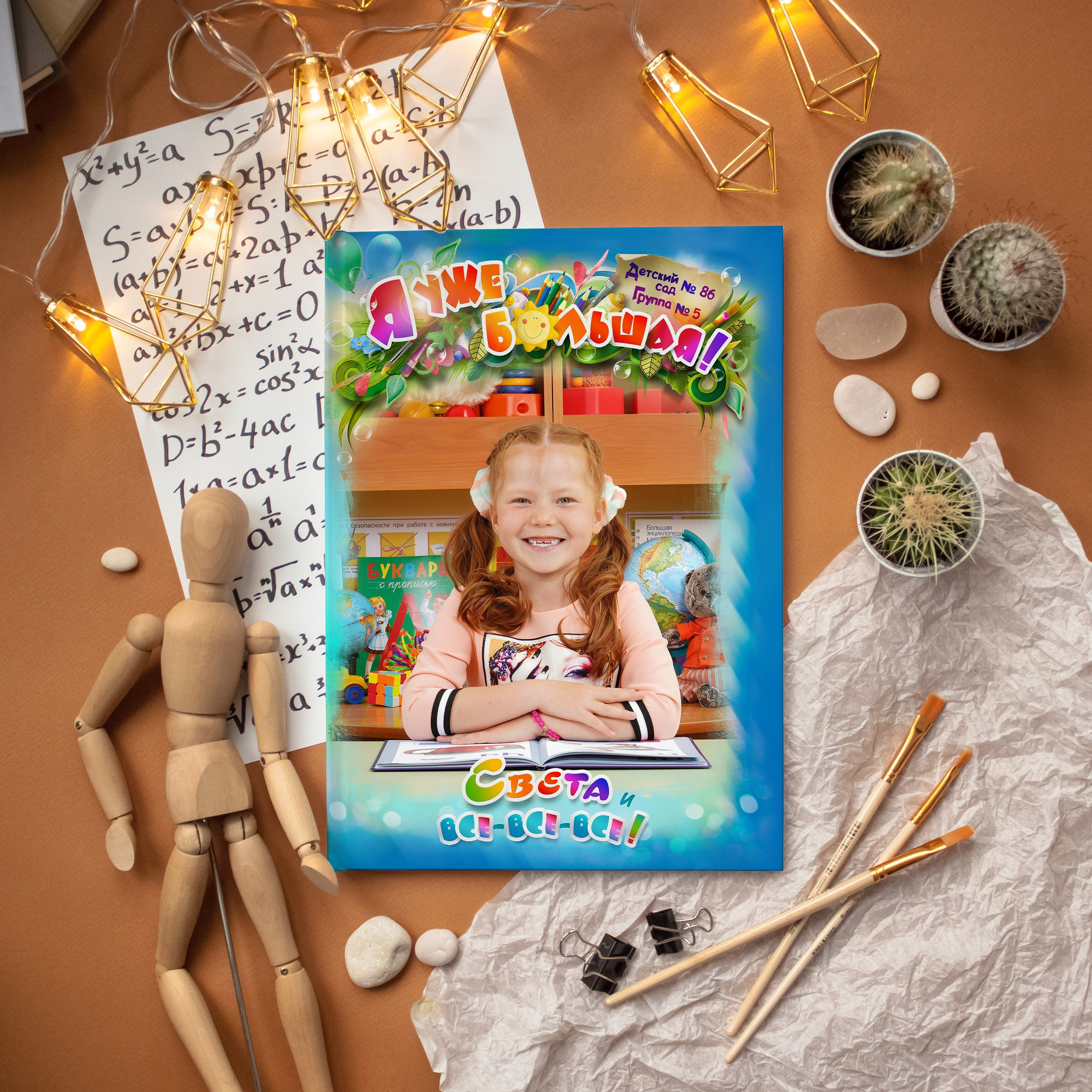 Я уже большая-2800 рублей. Выпускные альбомы в Набережных Челнах