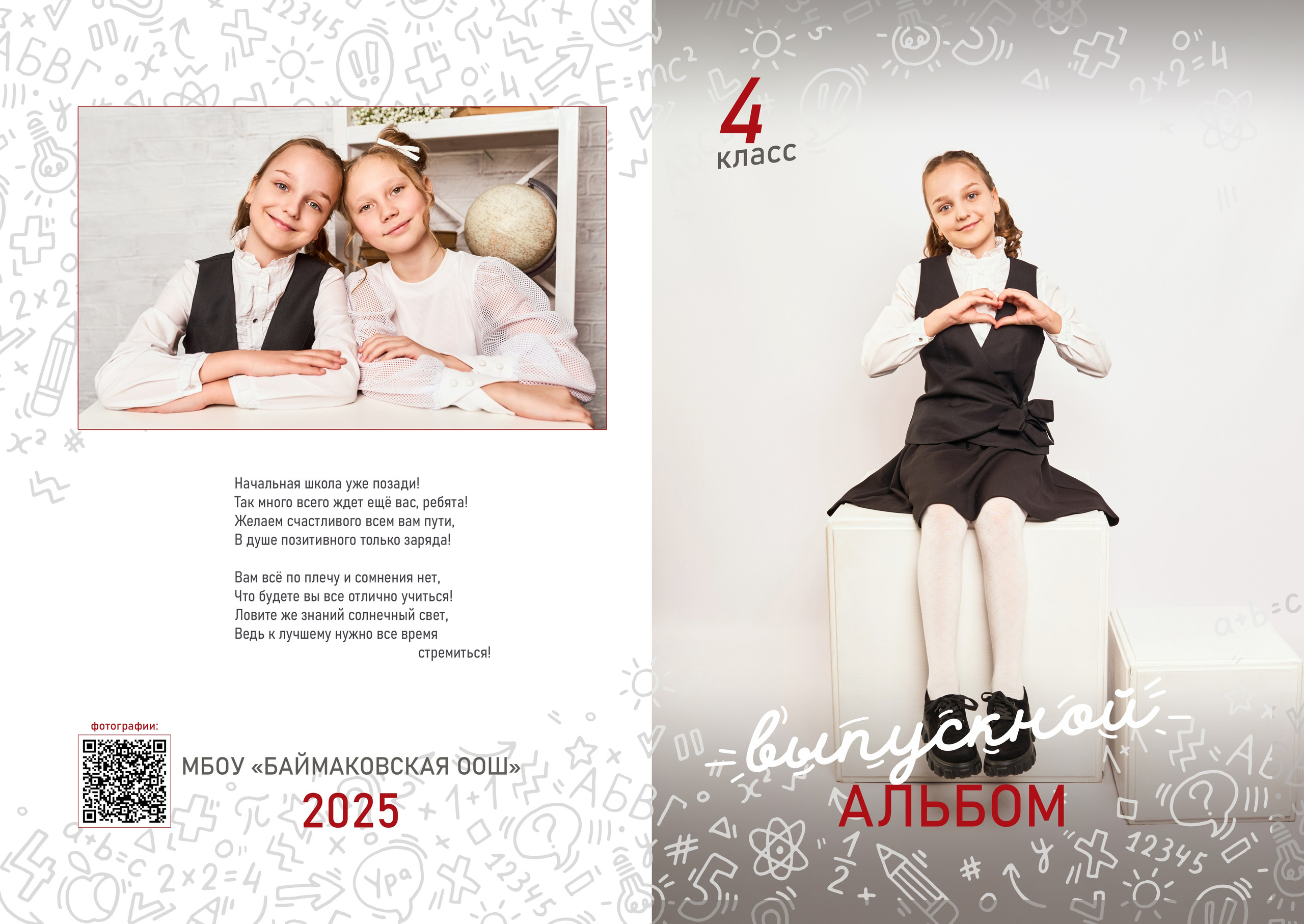 💛 № 002. КЛАССНЫЙ. Выпускные альбомы в Бугуруслане, Похвистнево, Абдулино