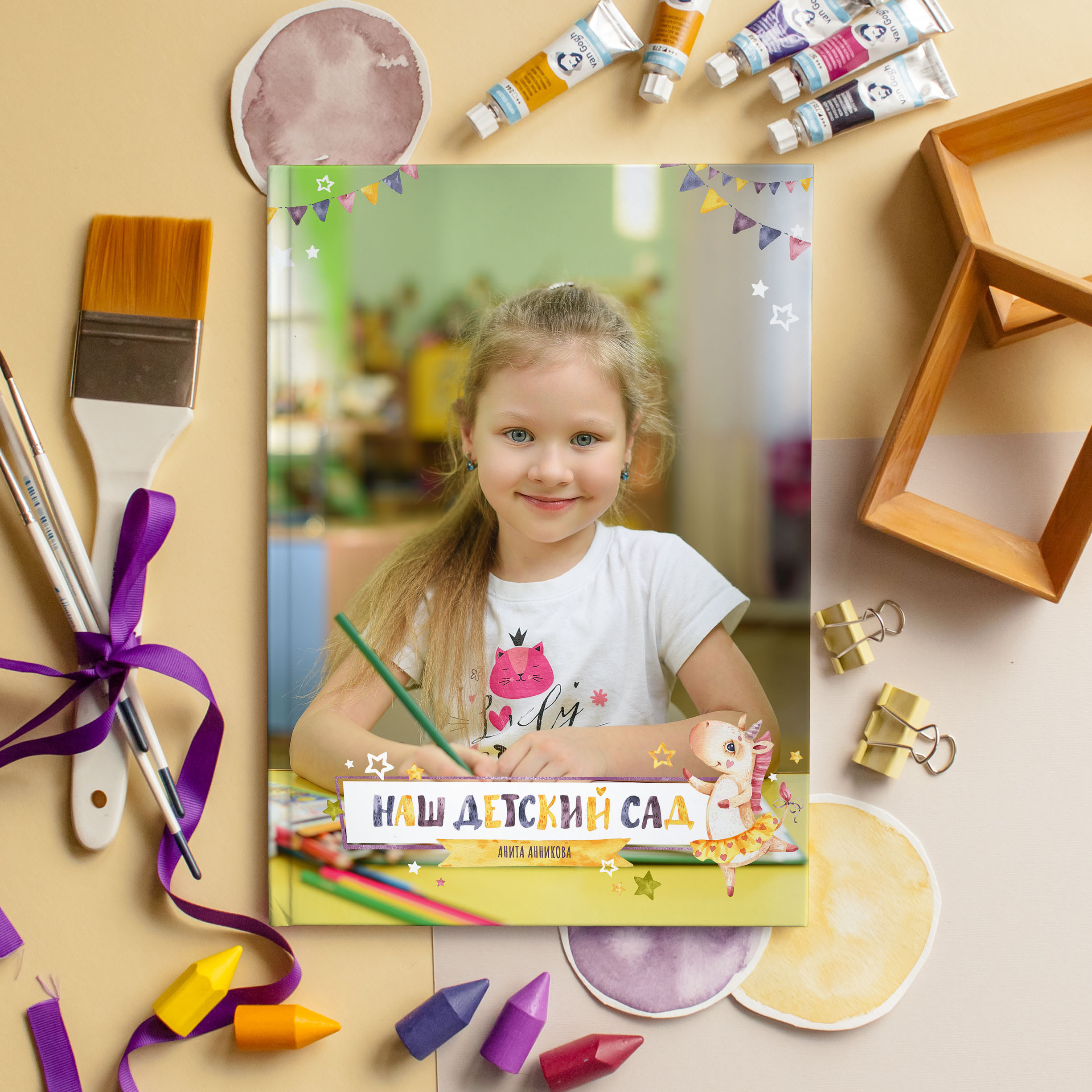 «Единорожки». Выпускные альбомы в Кургане, Твой альбом, Книга