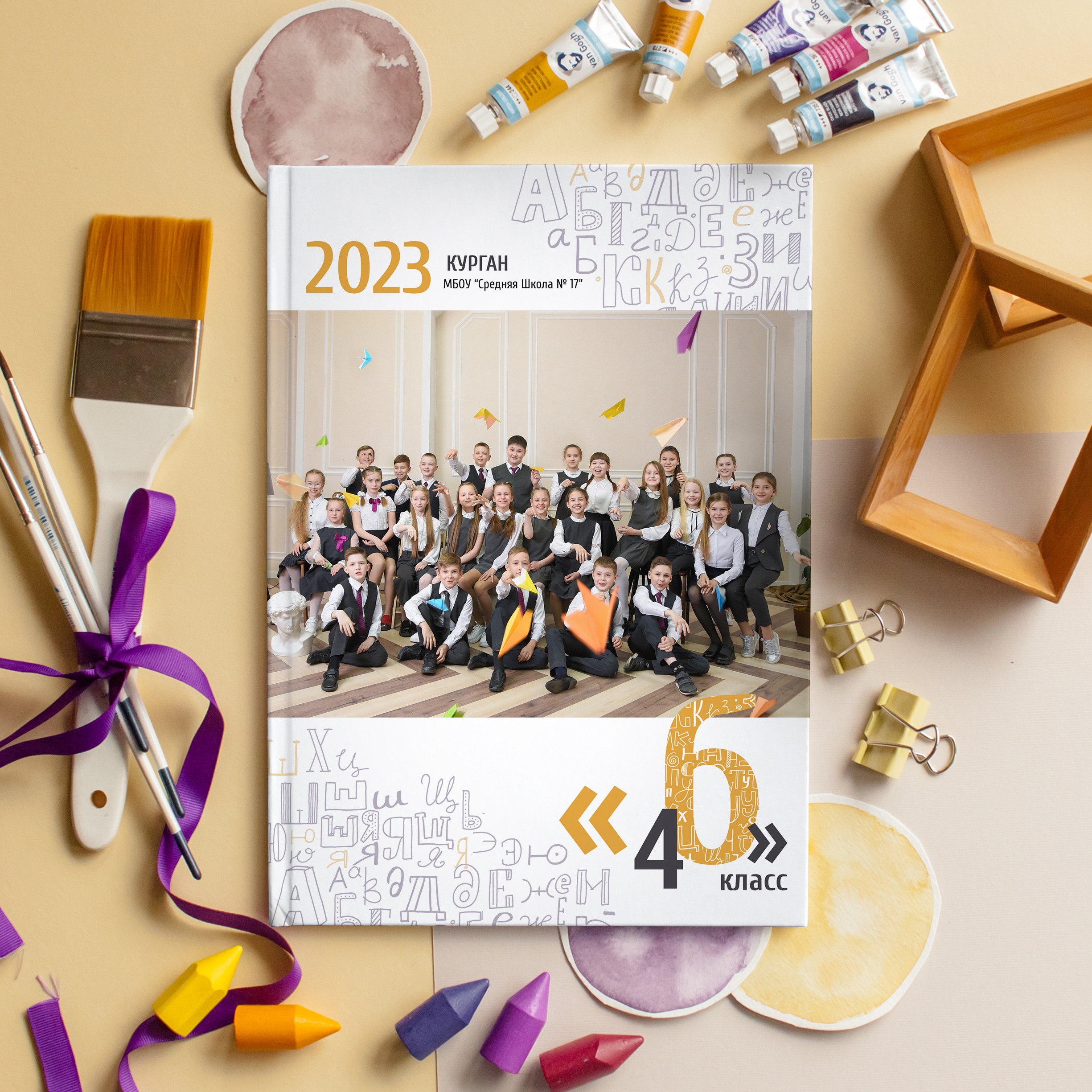 «Алфавит». Выпускные альбомы в Кургане, Твой альбом, Книга