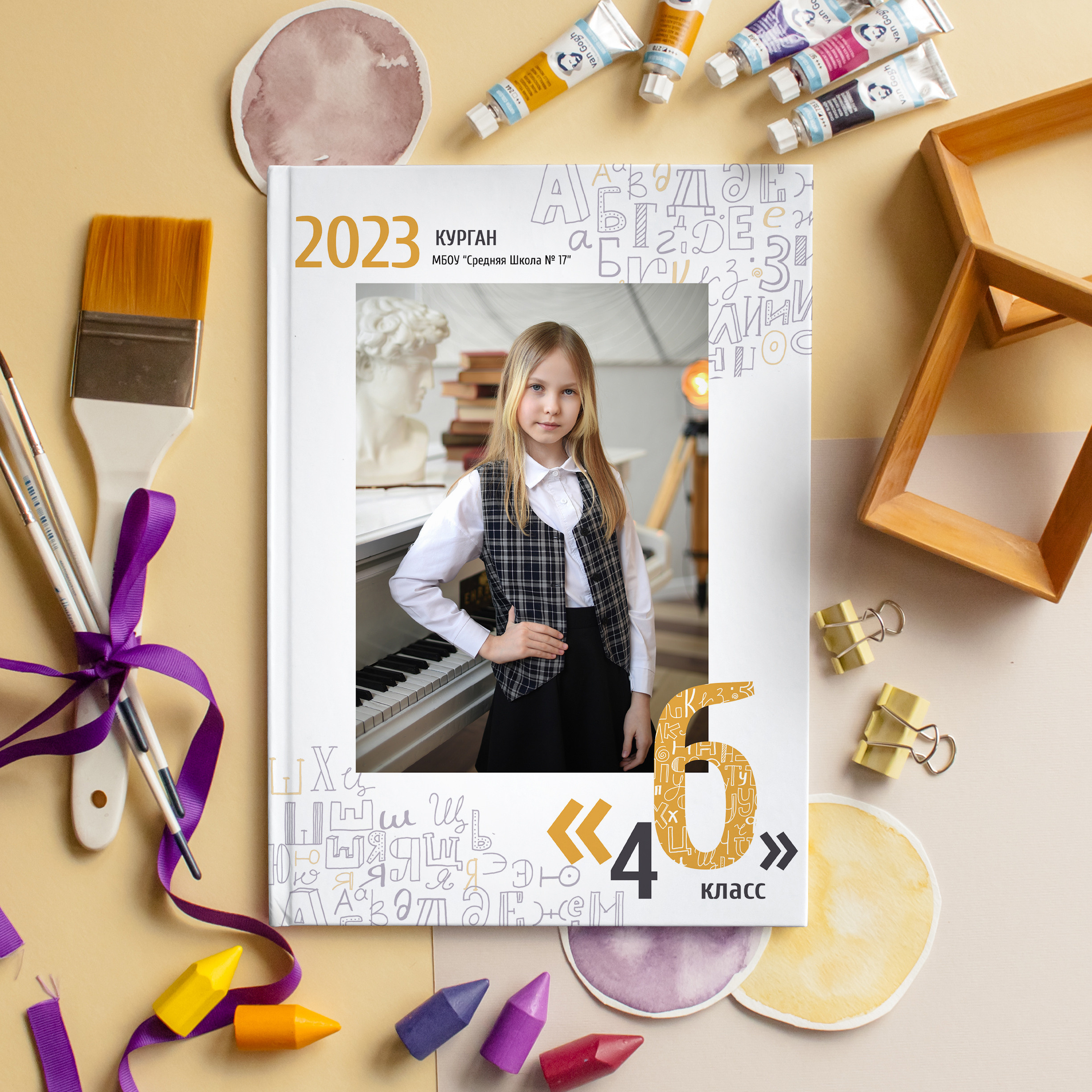 «Алфавит». Выпускные альбомы в Кургане, Твой альбом, Книга