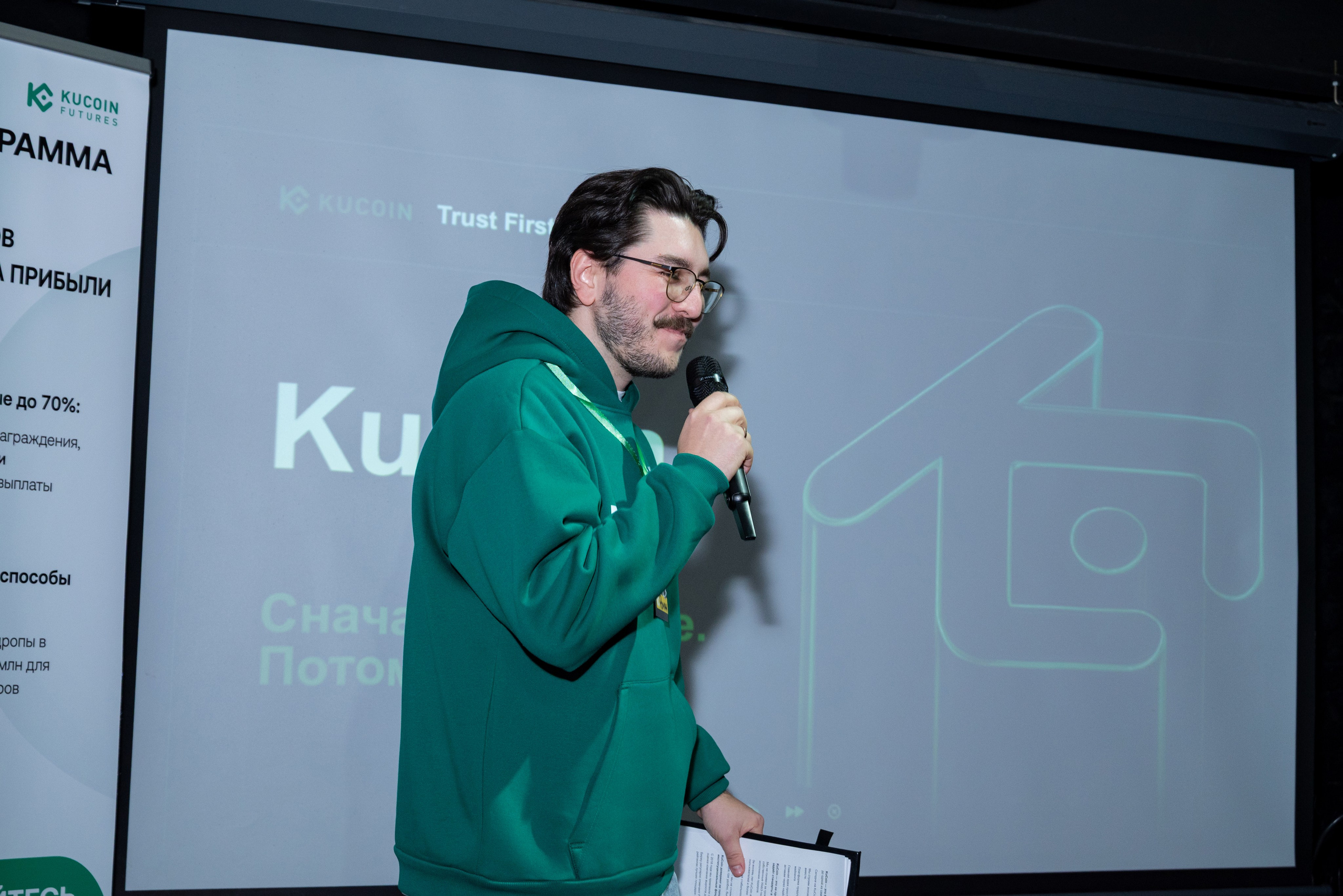 Конференция от криптобиржи KuCoin. Фотограф мероприятий в Москве