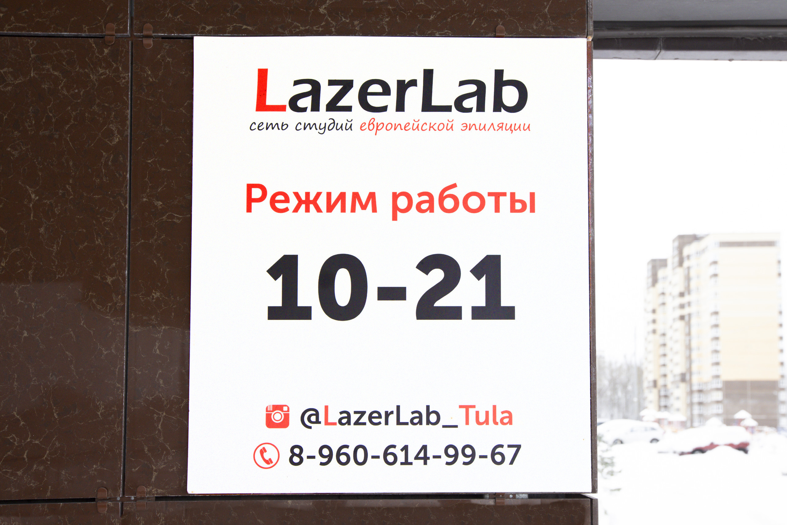 Интерьерная фотосъемка для Lazer Lab. Фотограф в Туле Крупский АнДРей. Фотостудия «КАДР71» в Туле