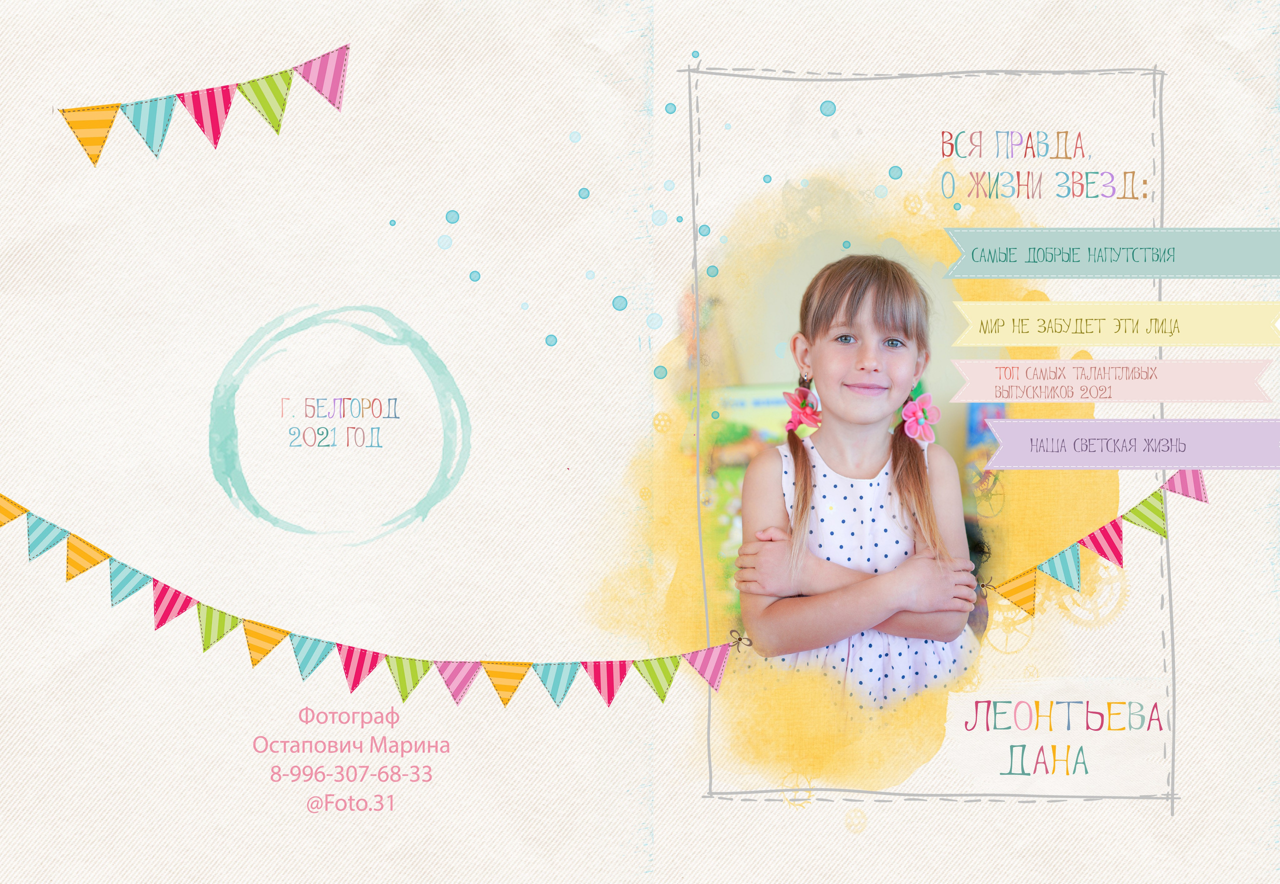 Выпускной альбом Краснодар. Выпускной альбом г. Краснодар