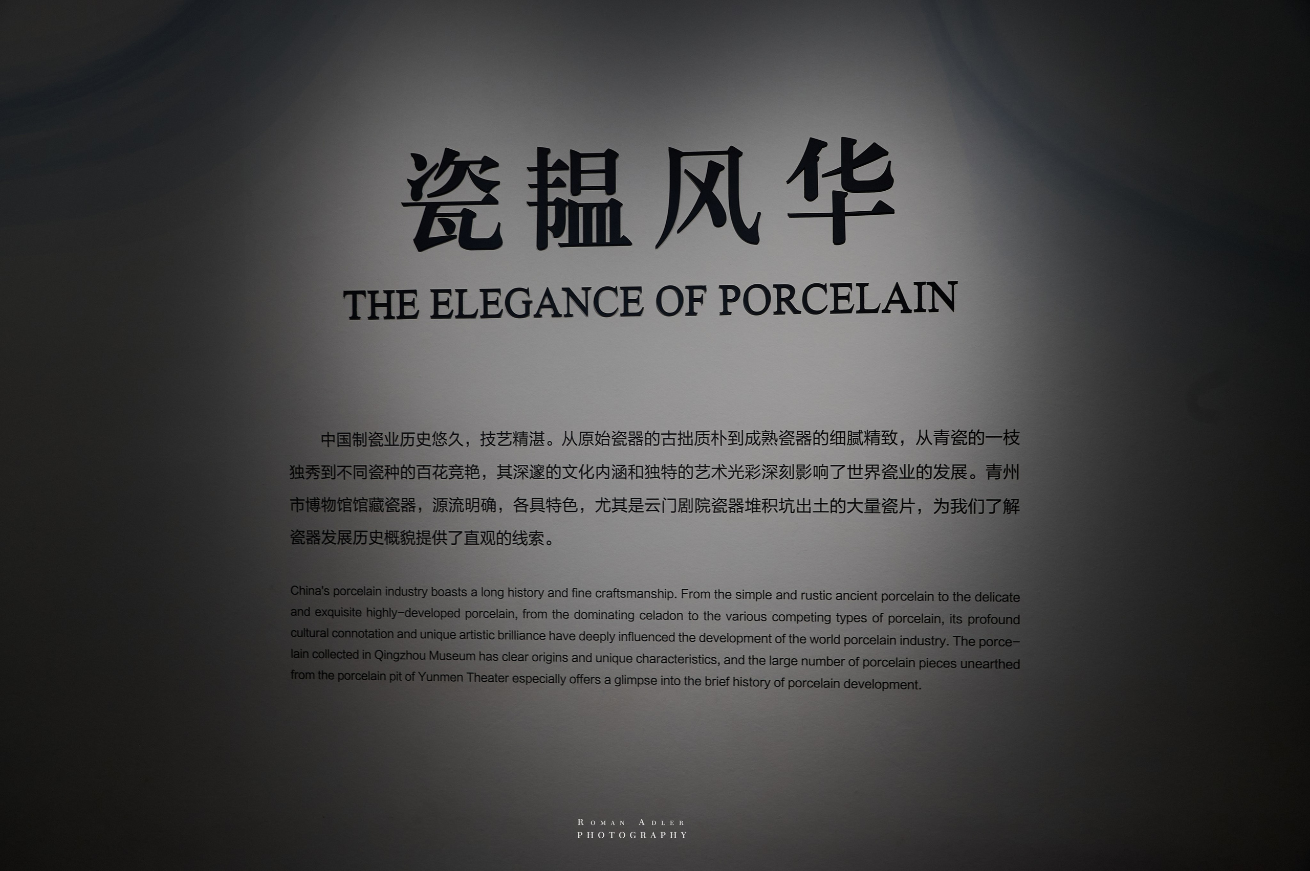 Национальный краеведческий музей Цинчжоу. Фотограф Роман Адлер