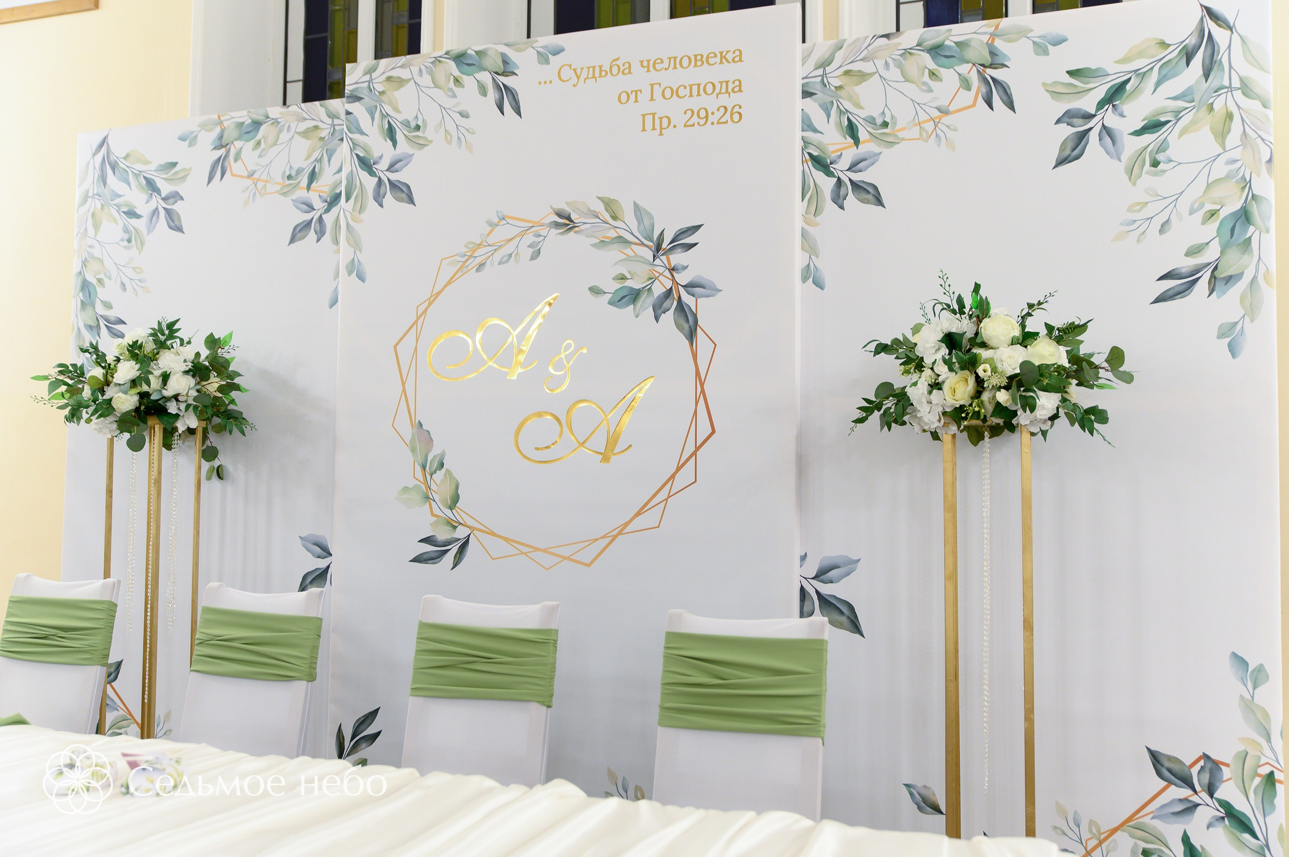 Александр & Ангелина. Студия декора Седьмое небо