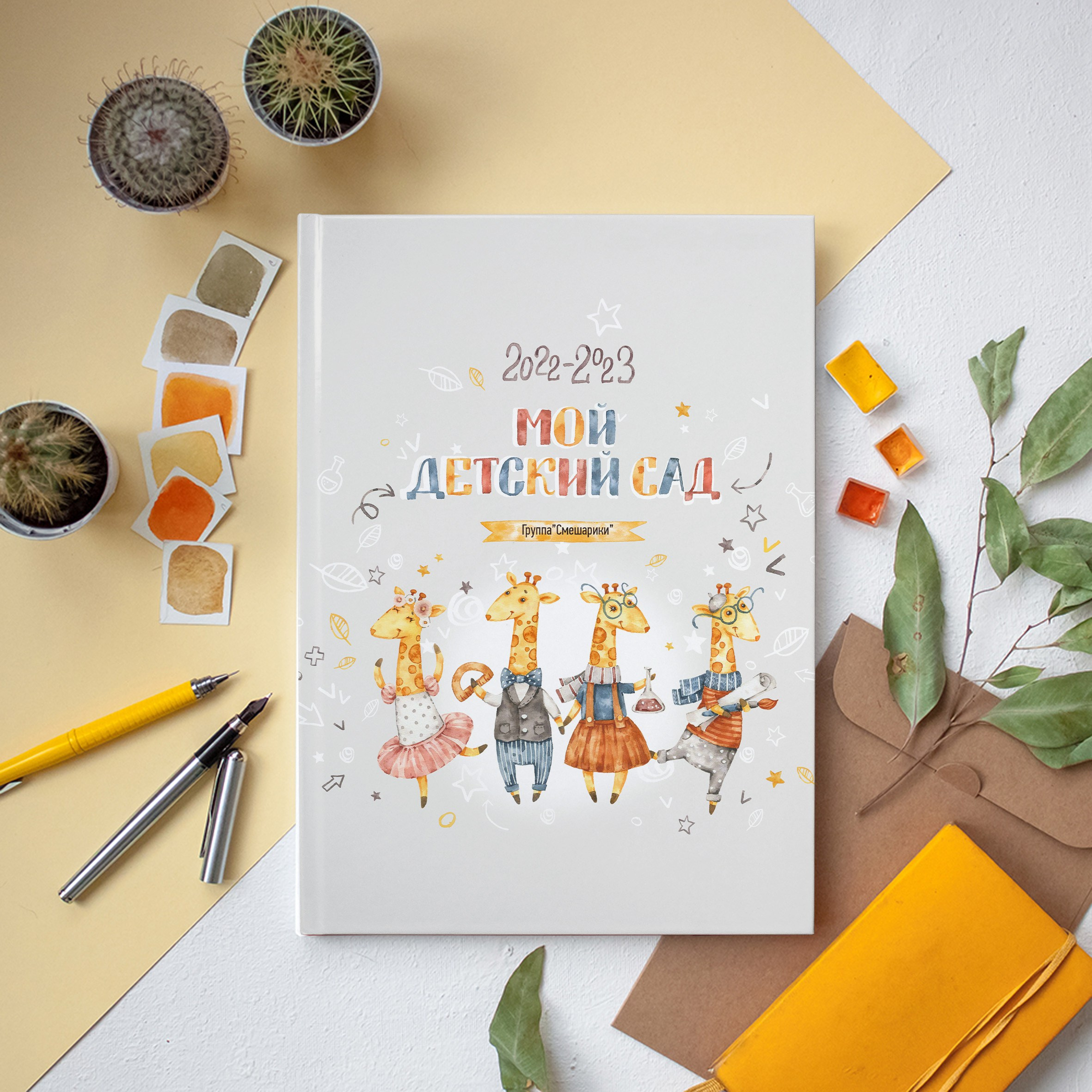 Альбомы для детского сада. Свадебный фотограф в Саратове и Энгельсе Ирина Шпилева