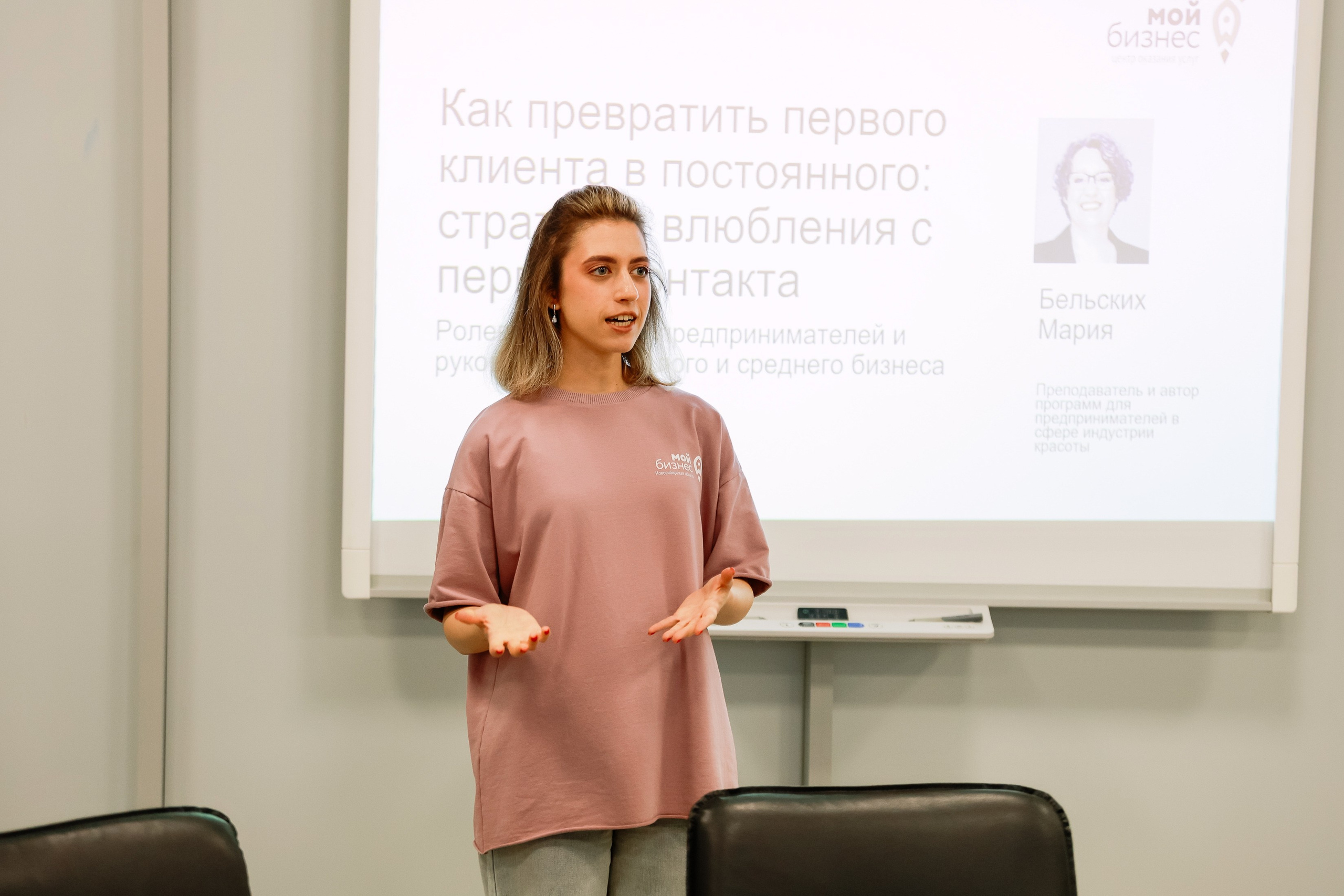 Тренинг в Моем Бизнесе. Фотограф Юлия Мальцева