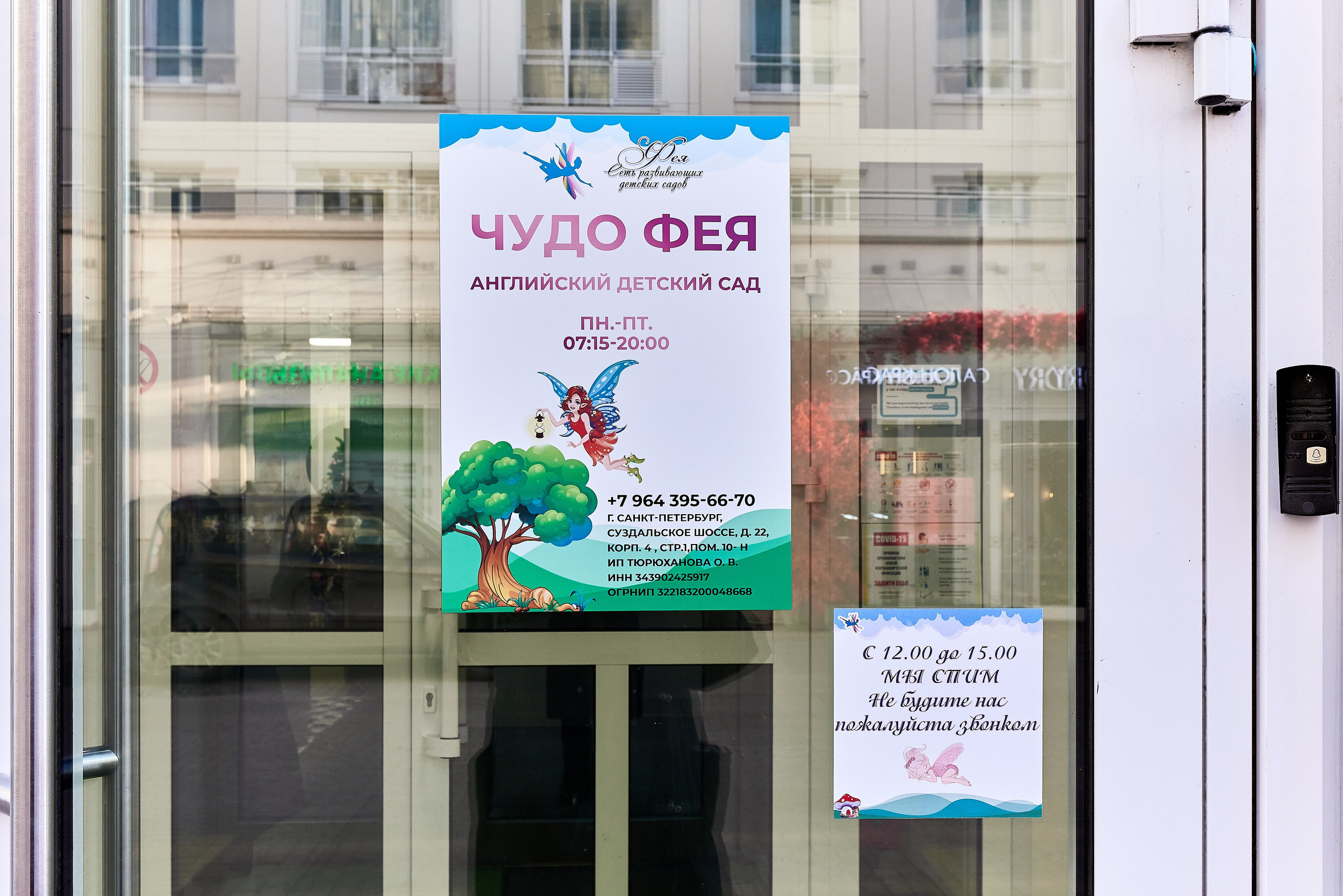 Детский сад «Чудо Фея». Фотограф Анастасия Леонтьева Санкт-Петербург