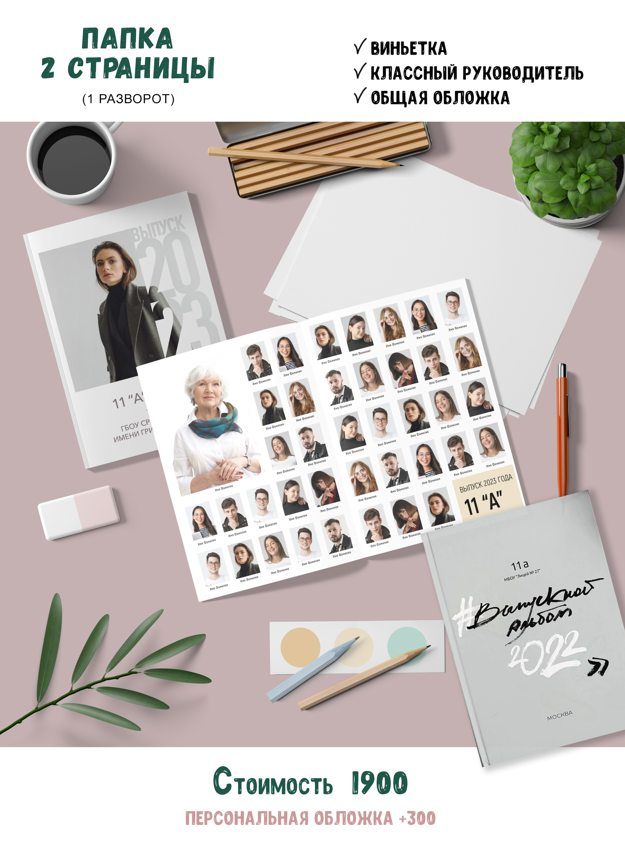 9-11 класс. Выпускные альбомы «Эврика» в Нижнем Новгороде