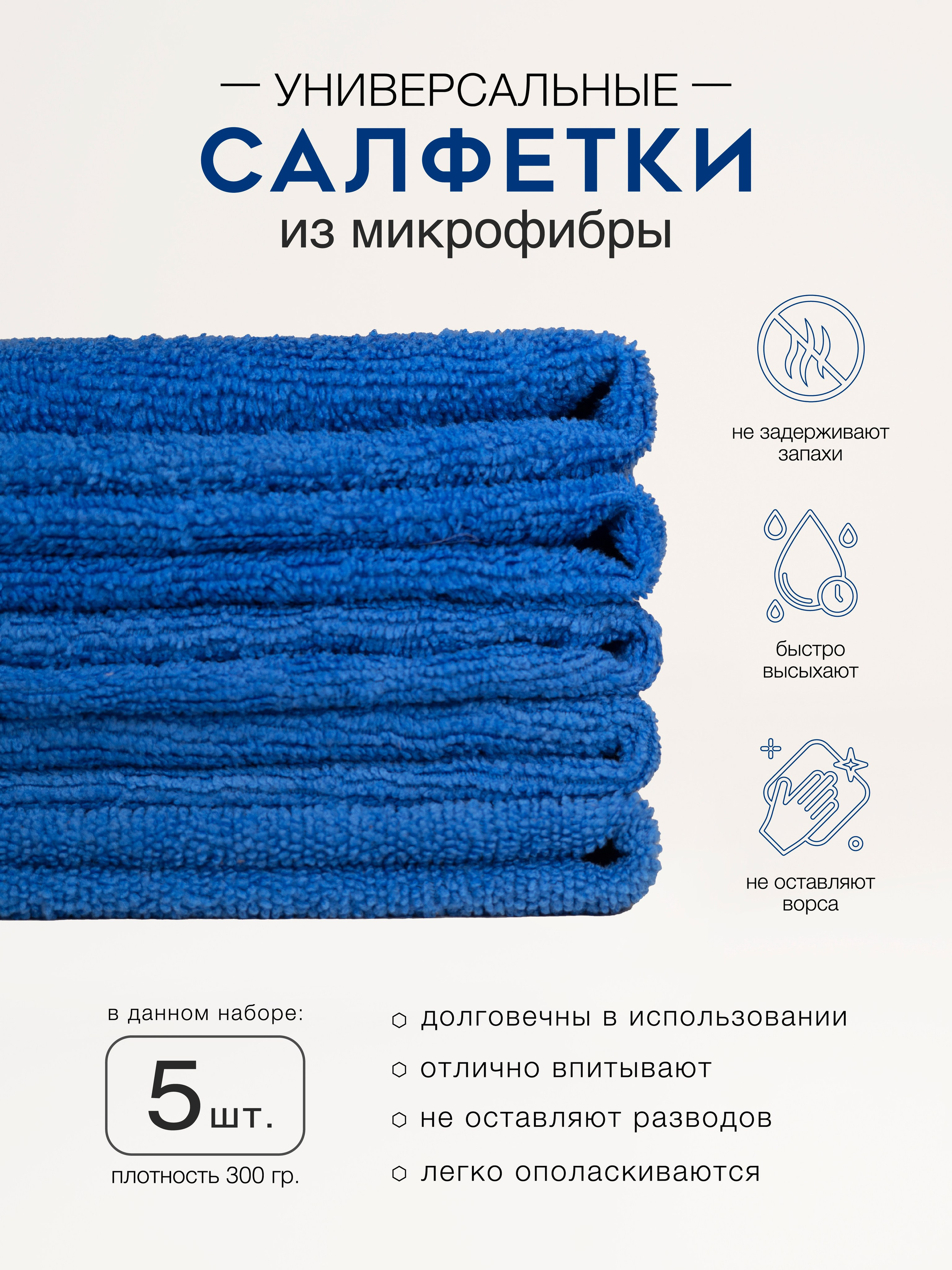 Салфетки из микрофибры. Концептуальный фотограф Шлыкова Ольга