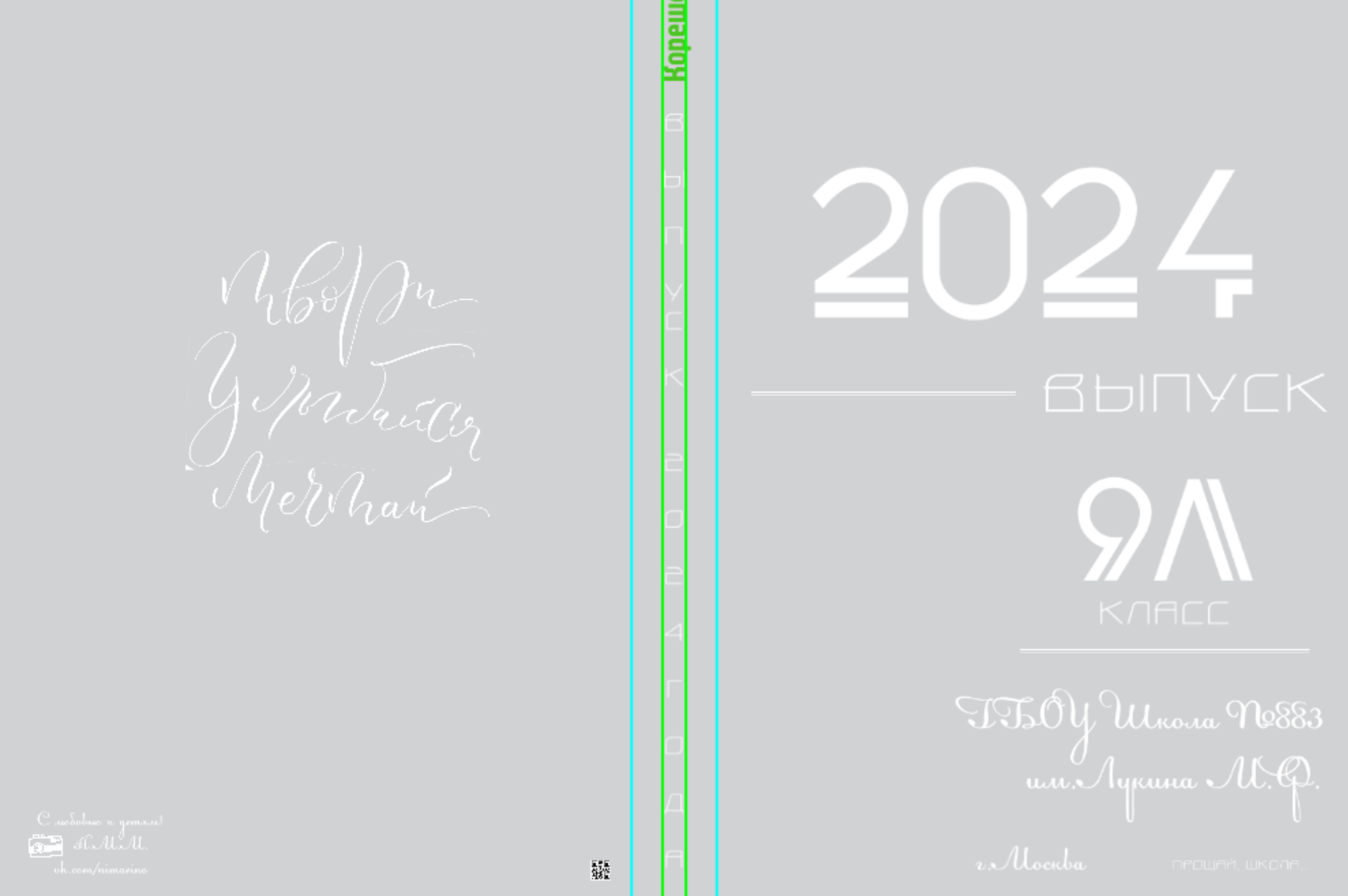 Макеты в разработке. Школьные выпускные альбомы в Москве Марина Николаева