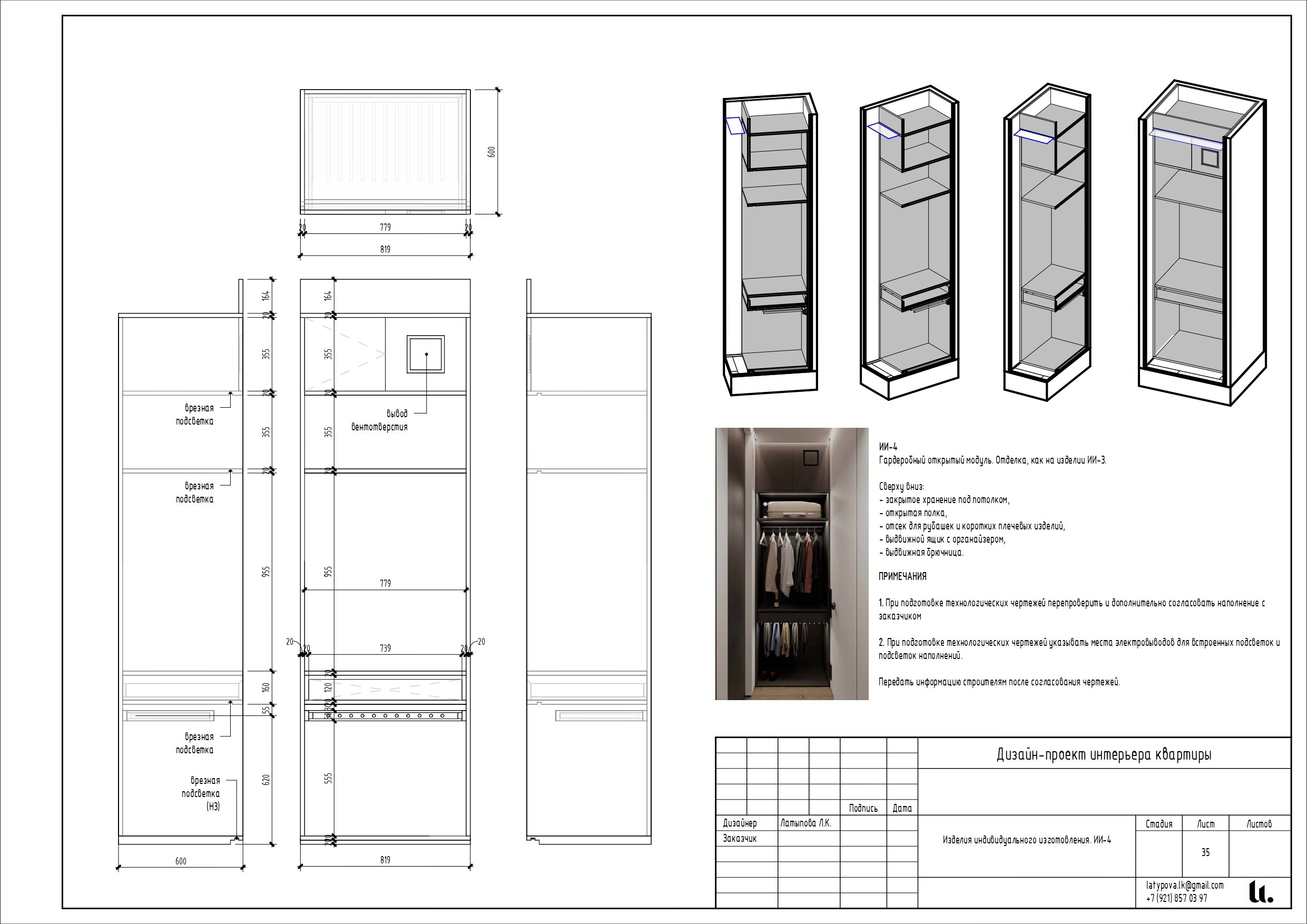 Revit. Архитектор-дизайнер Лиля Латыпова