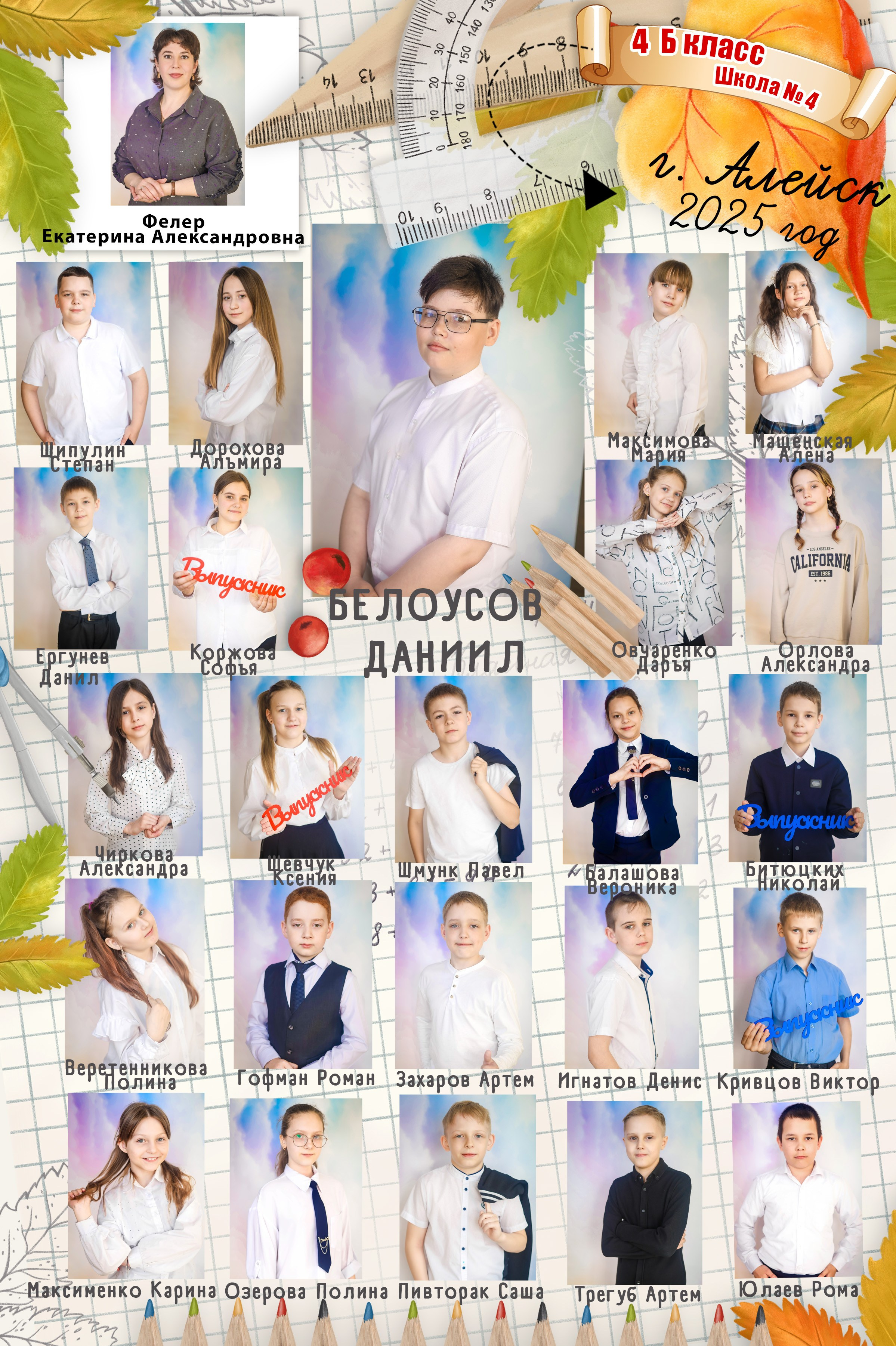 Виньетка класса 1000 р. Выпускные альбомы для школ и Детских садов в Барнауле /Выпускные/Свадебные/Детские/Семейные и др. виды съёмок /Фотограф Вера Валейко