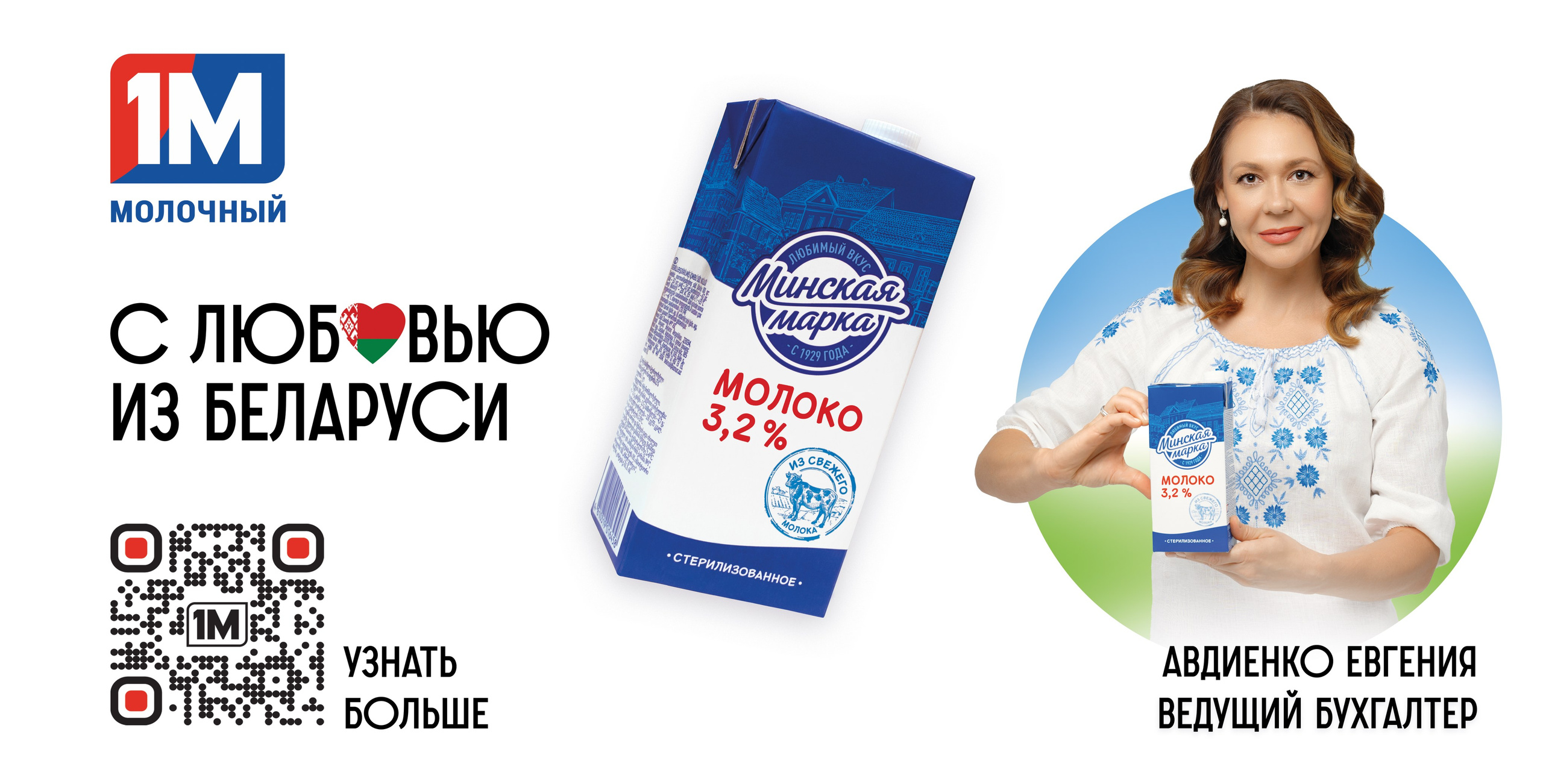 Биллборды для «1М МОЛОЧНЫЙ». Корпоративный, имиджевый и промышленный фотограф — Максим Меш