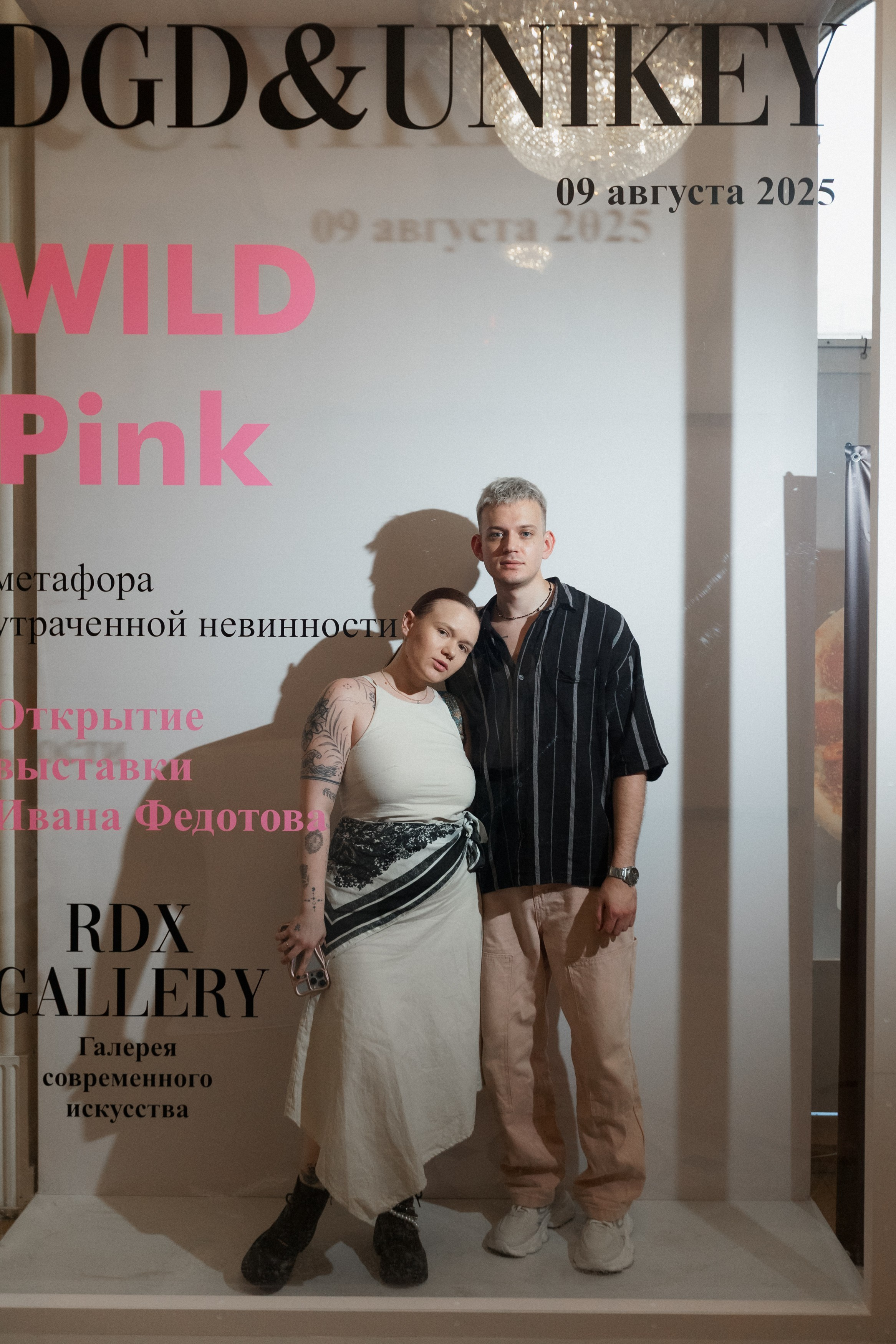 DGD WILD PINK. СВОИ. ФОТООТЧЕТЫ-СОБЫТИЯ-МЕСТА