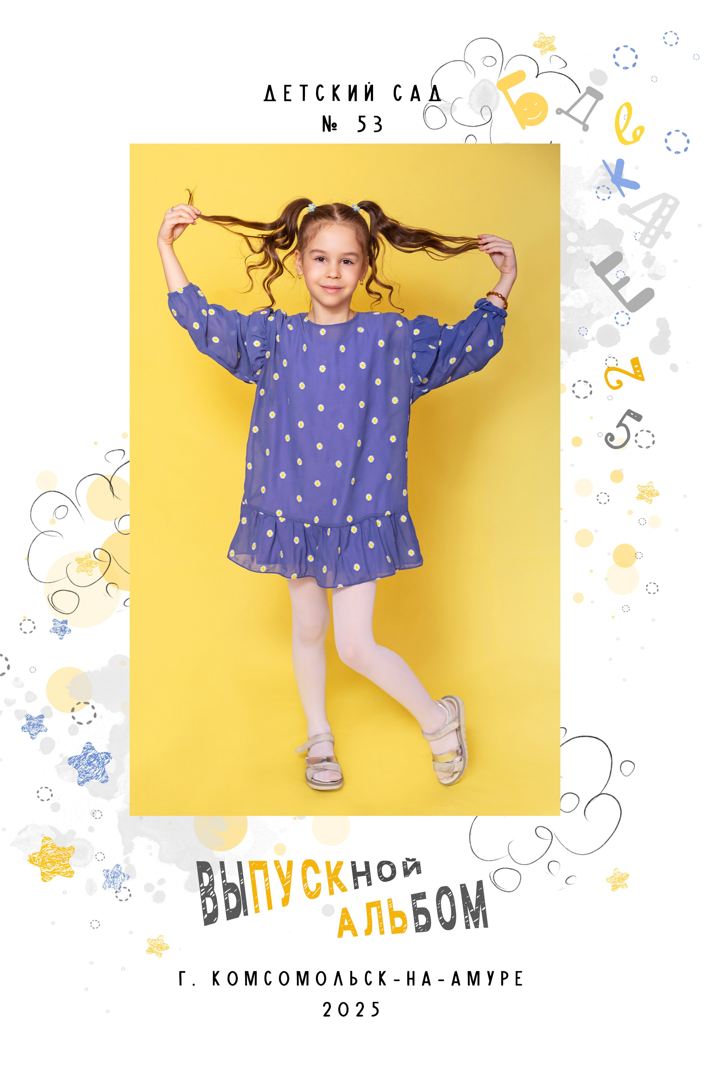 Детские сады (Выпускные альбомы). Фотограф в Комсомольске-на-Амуре