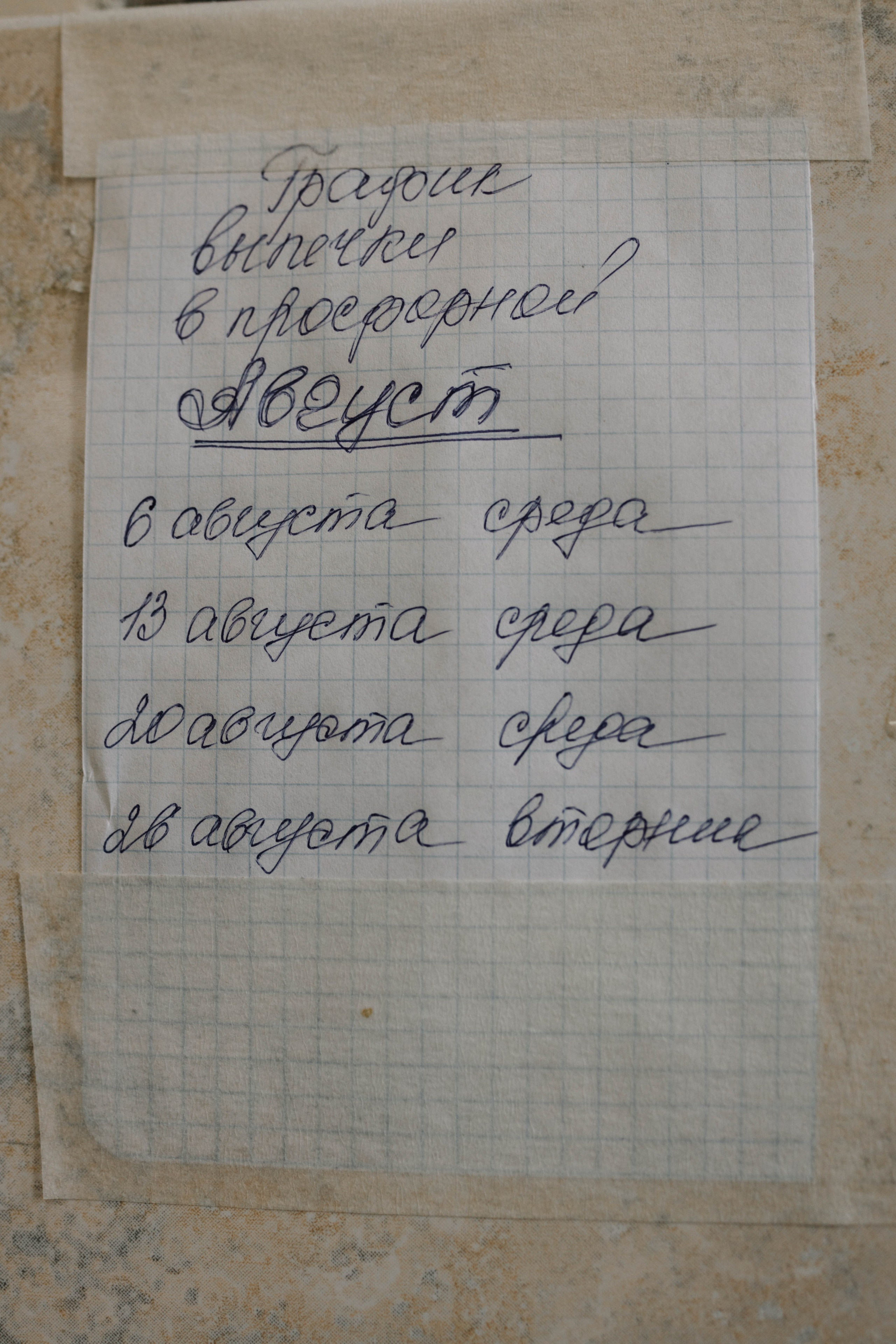 Выпечка Просфор. Артеменкова Анна Фотограф