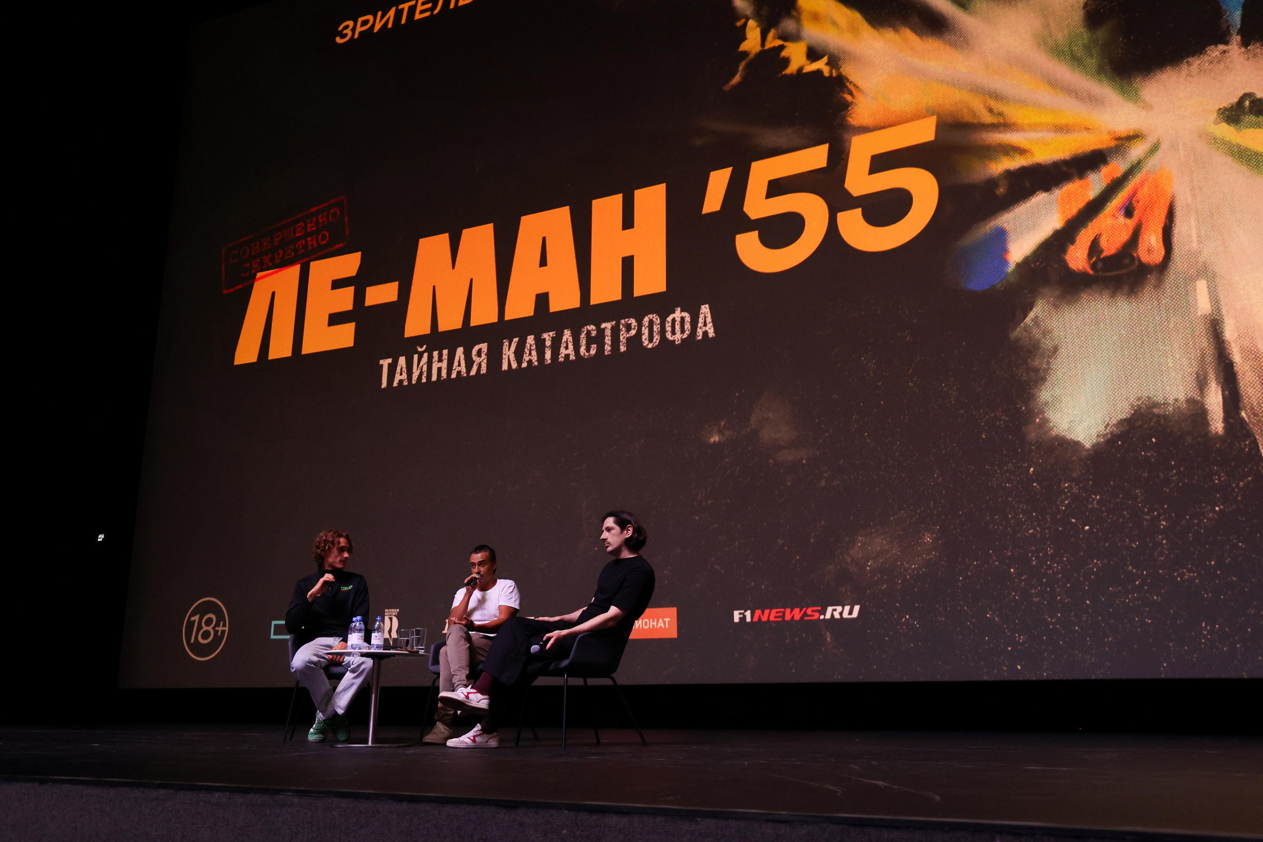 Премьера «Ле-Ман`55. Тайная катастрофа.». Свадебный и Event фотограф в Москве Бажина Ирина