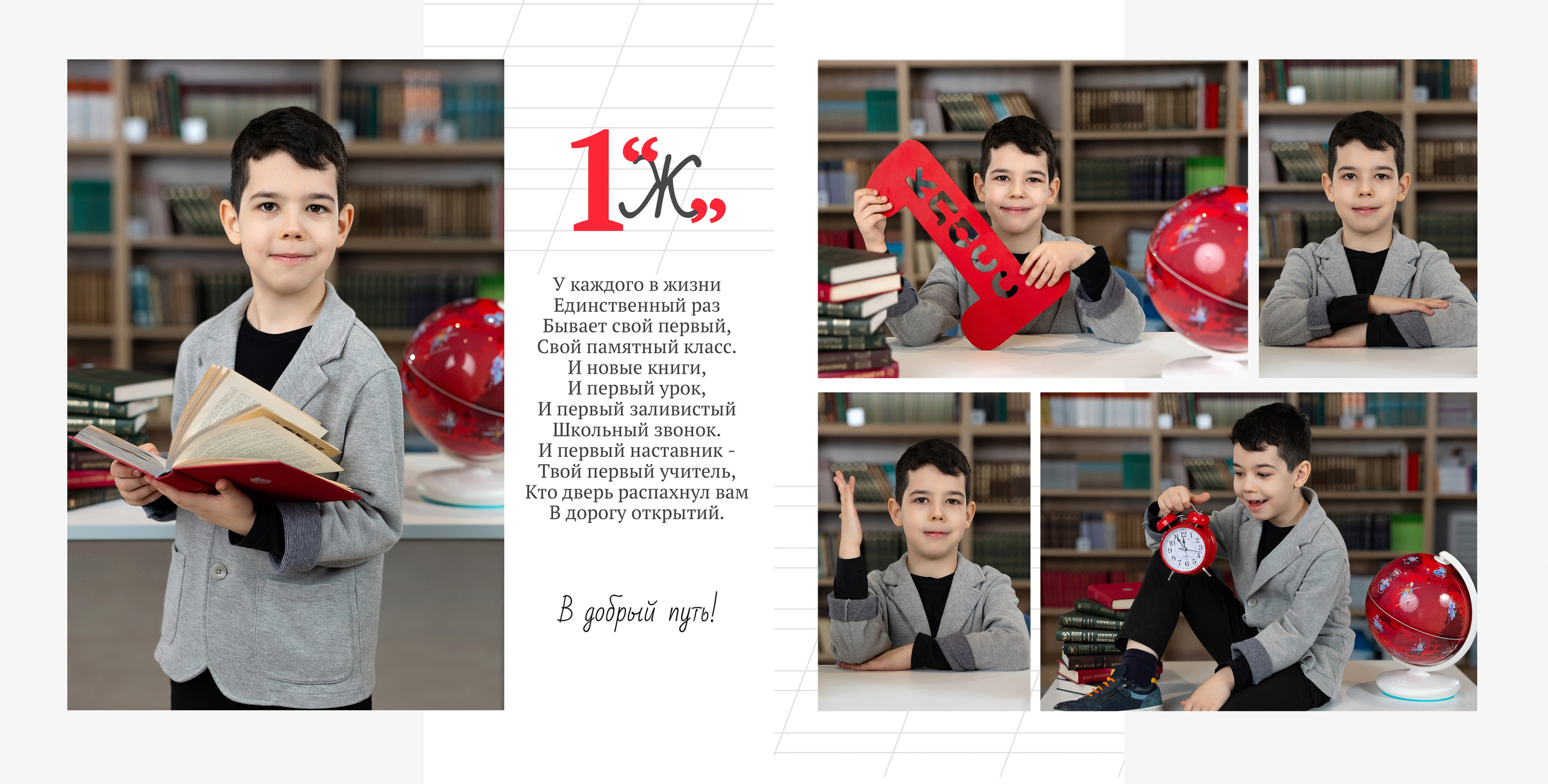 Альбом для учеников начальной школы