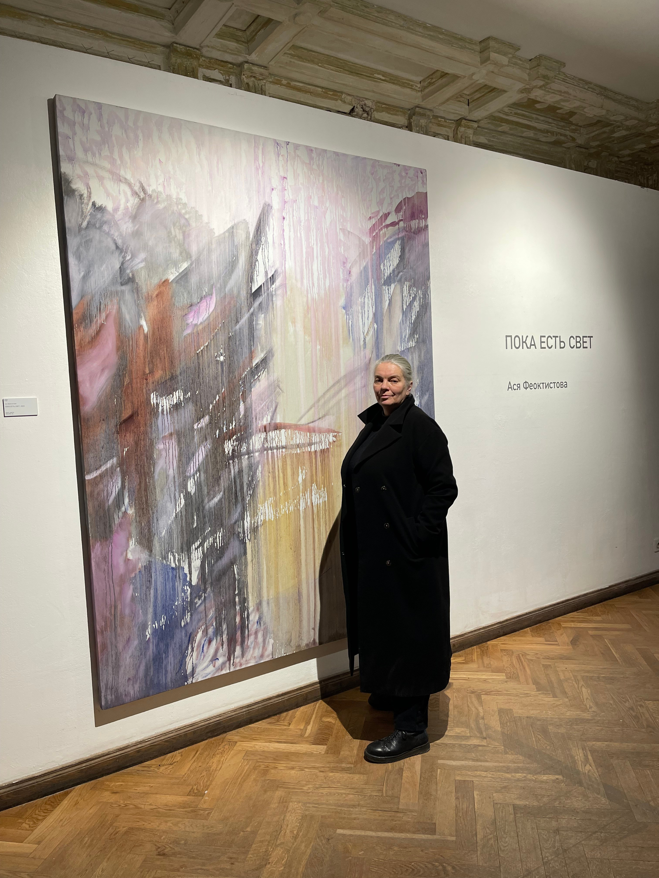 Asya Feoktistova. AS LONG AS THERE IS LIGHT. Asya Feoktistova