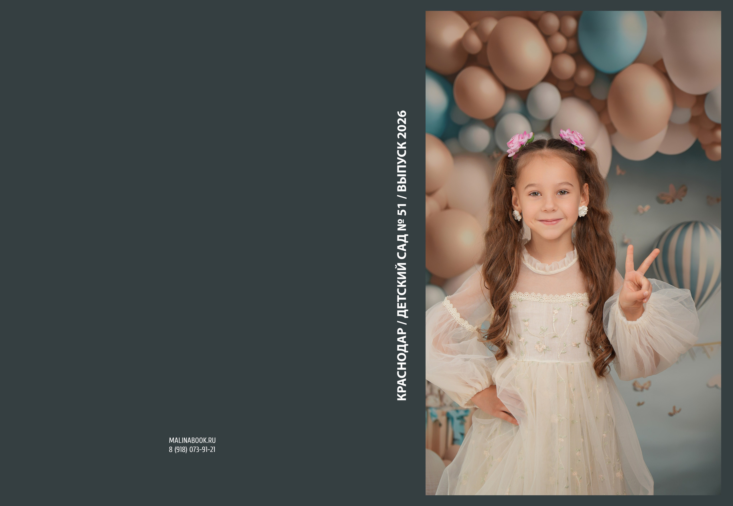 ДЕТСКИЙ САД 51 (2). Красивый выпускной альбом в Краснодаре