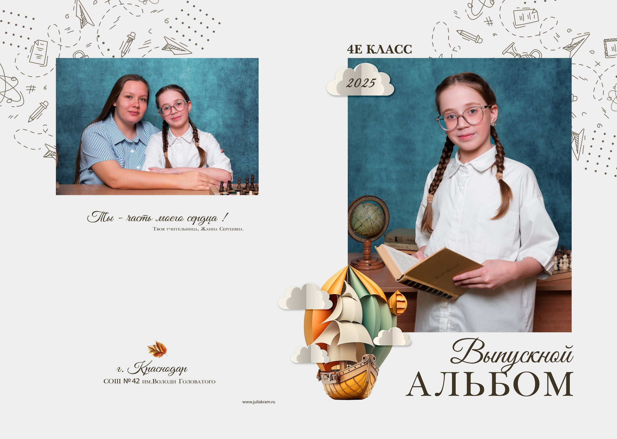 Школа 48 — 4 «Е» класс. JuliaKram.ru