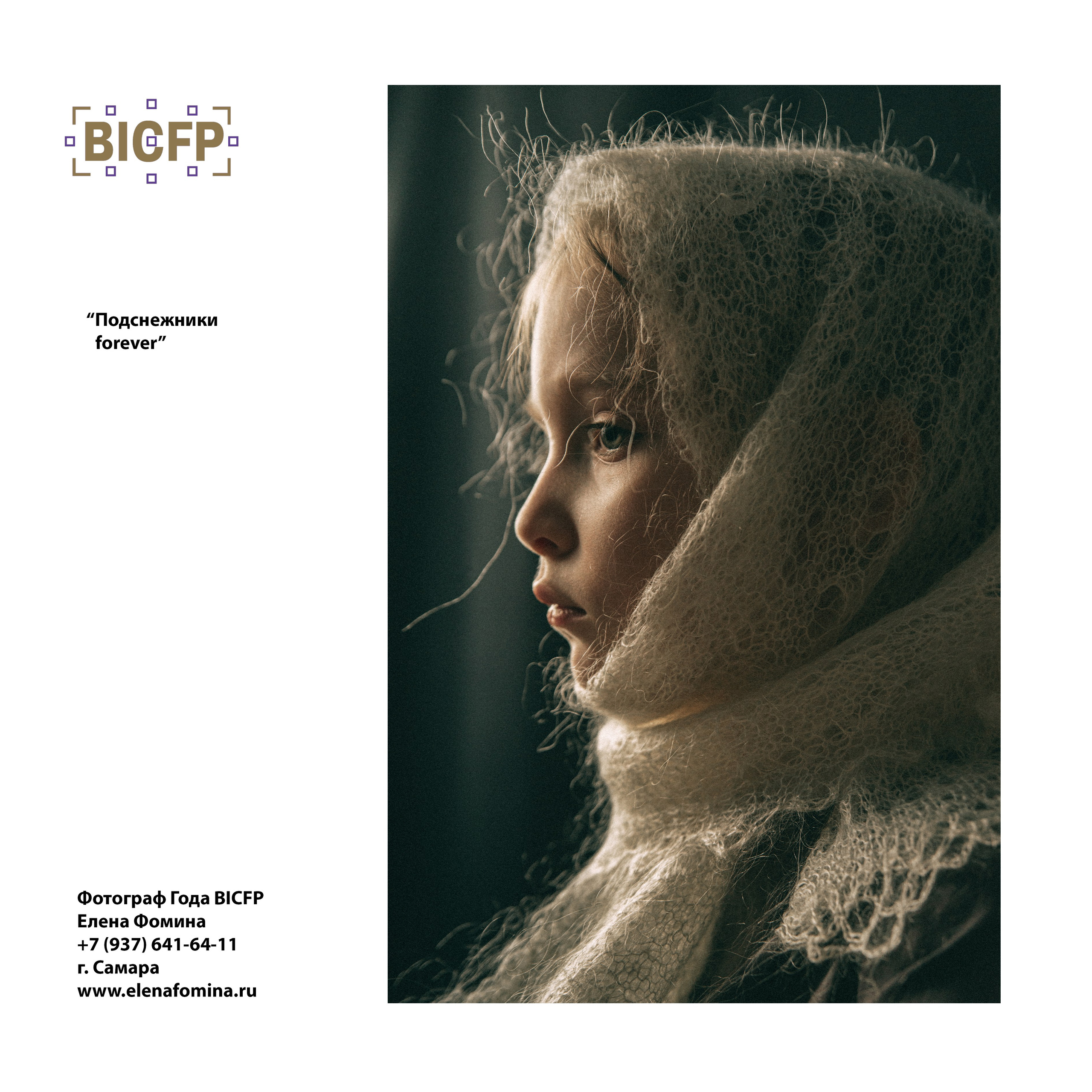 PHOTOGRAPHER OF THE YEAR 2022. Фотограф в Самаре Елена Фомина