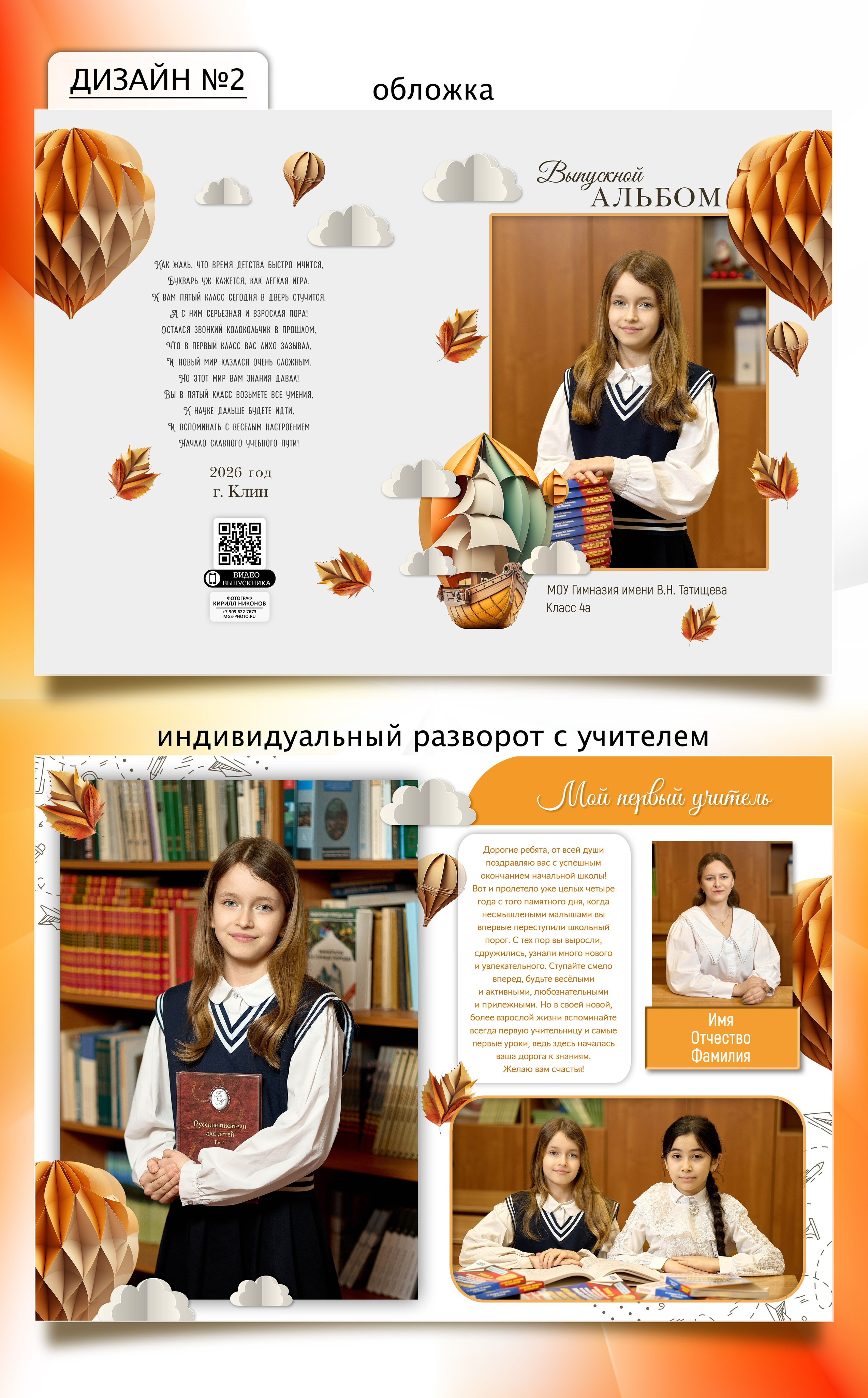 Фотокниги для начальных классов